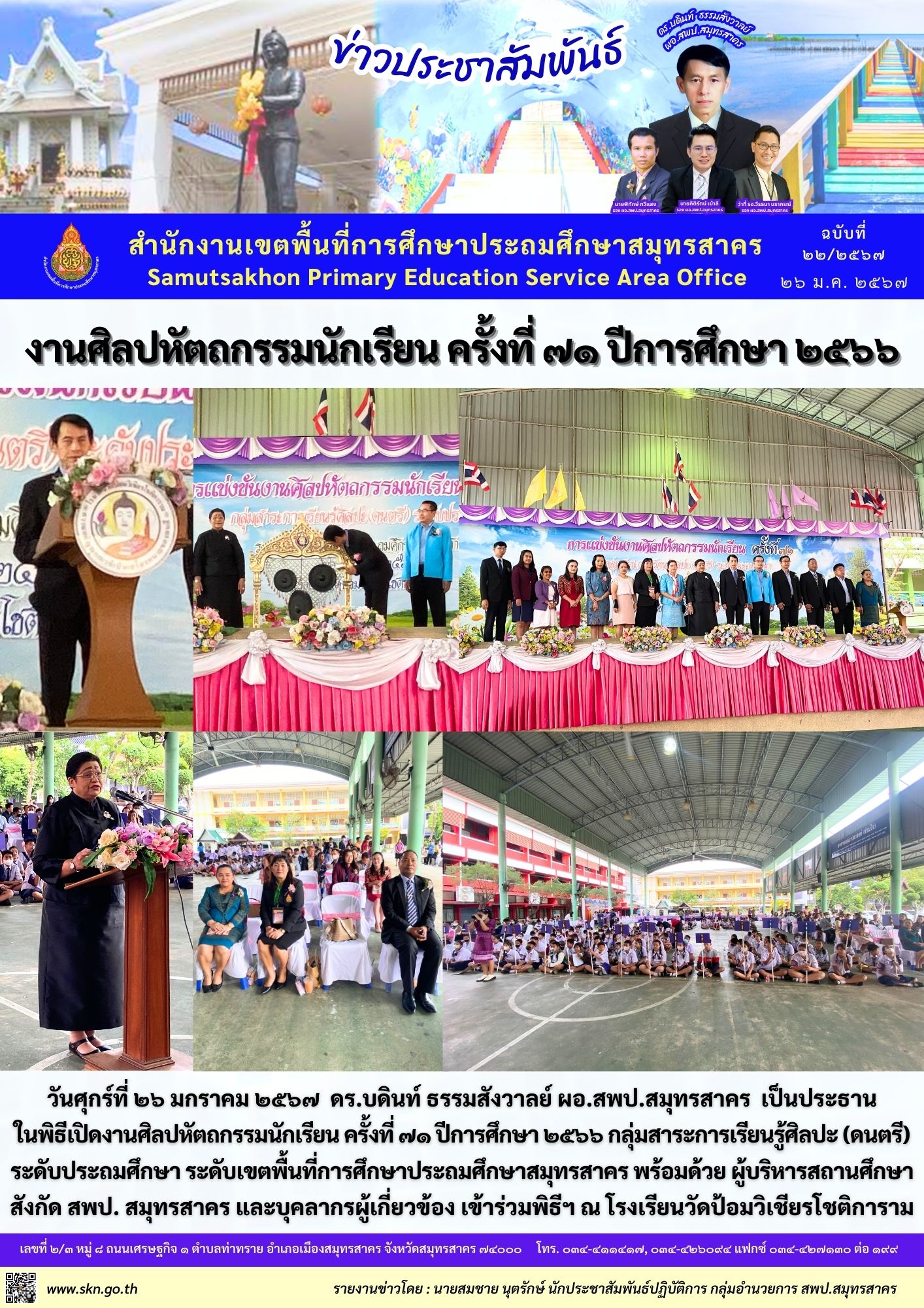 เปิดงานศิลปหัตถกรรม รร.วัดป้อมฯ