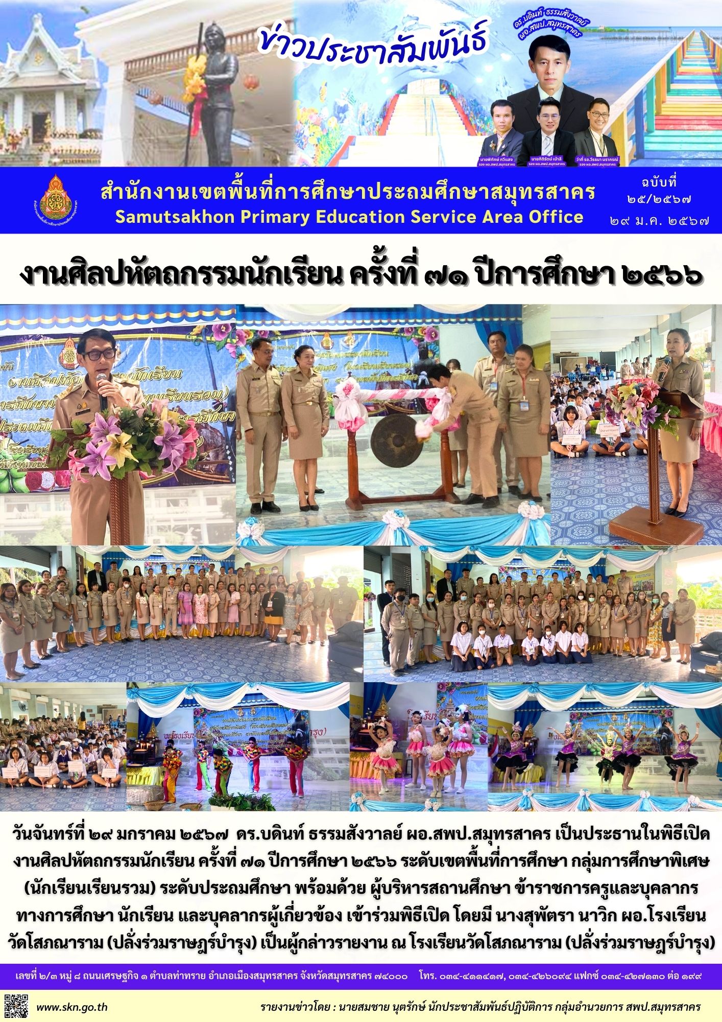 เปิดงานศิลปหัตถกรรม รร.วัดโสภณาราม