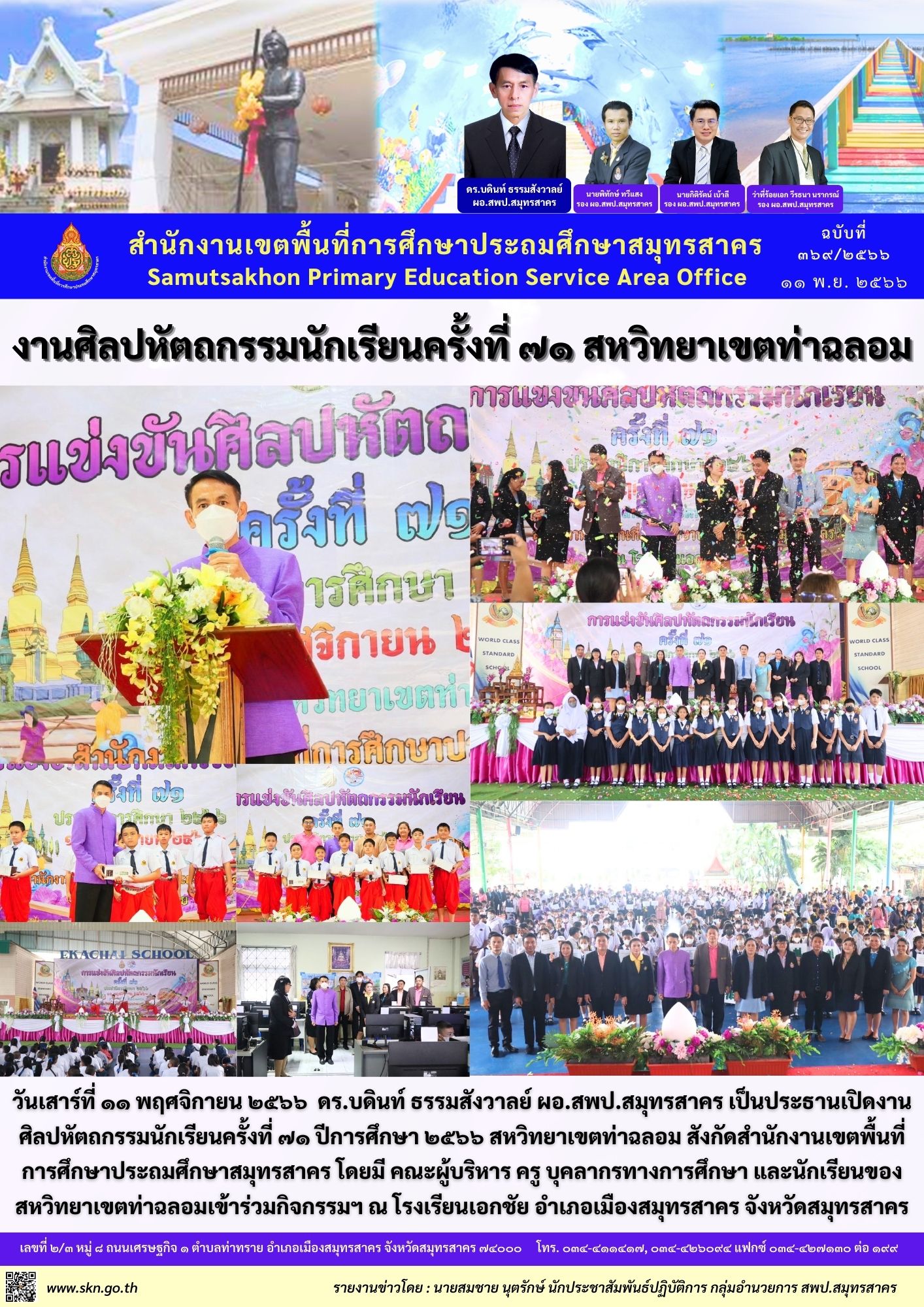 เปิดงานศิลปหัตถกรรม รร.เอกชัย