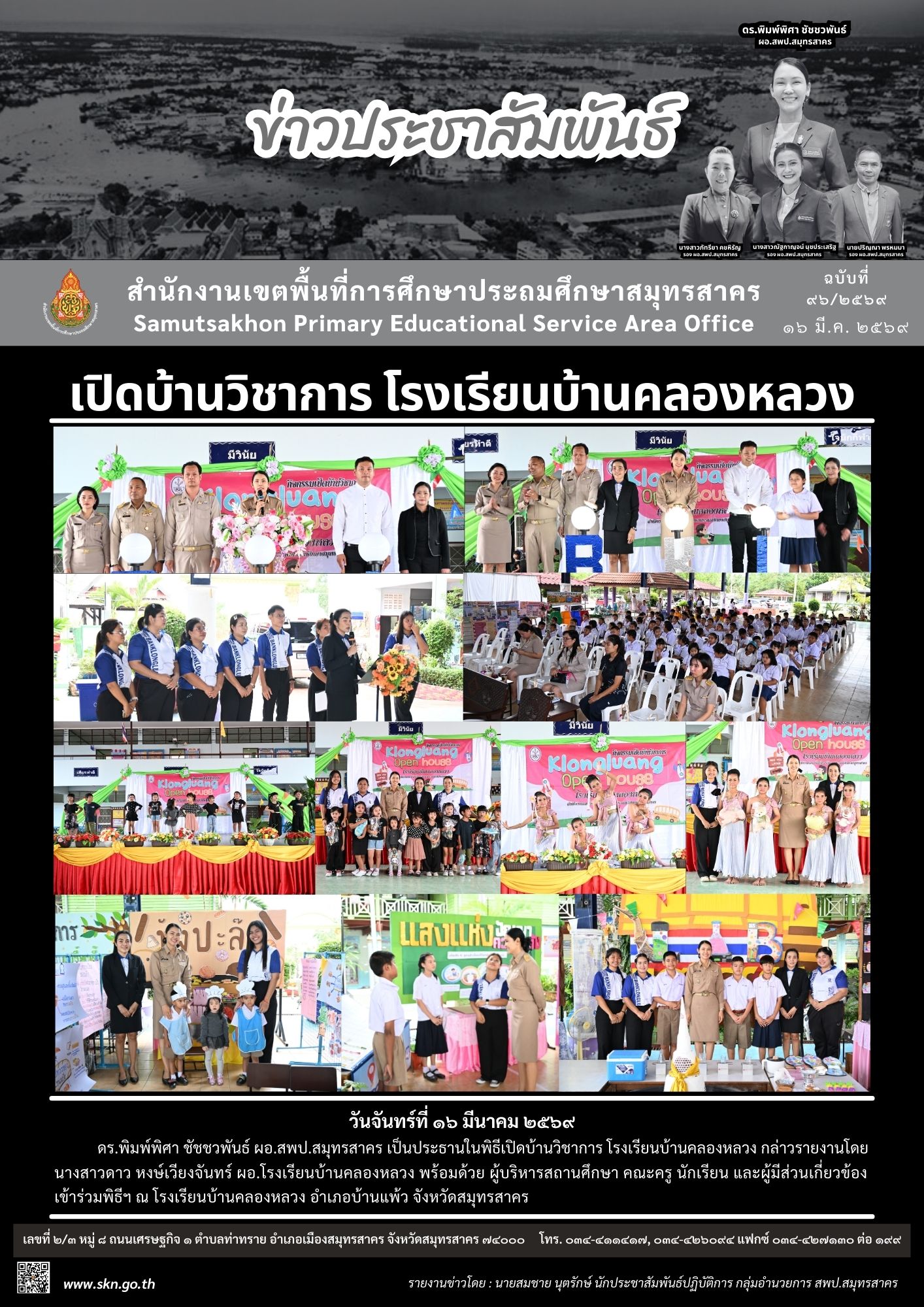 เปิดบ้านวิชาการ รร.บ้านคลองหลวง