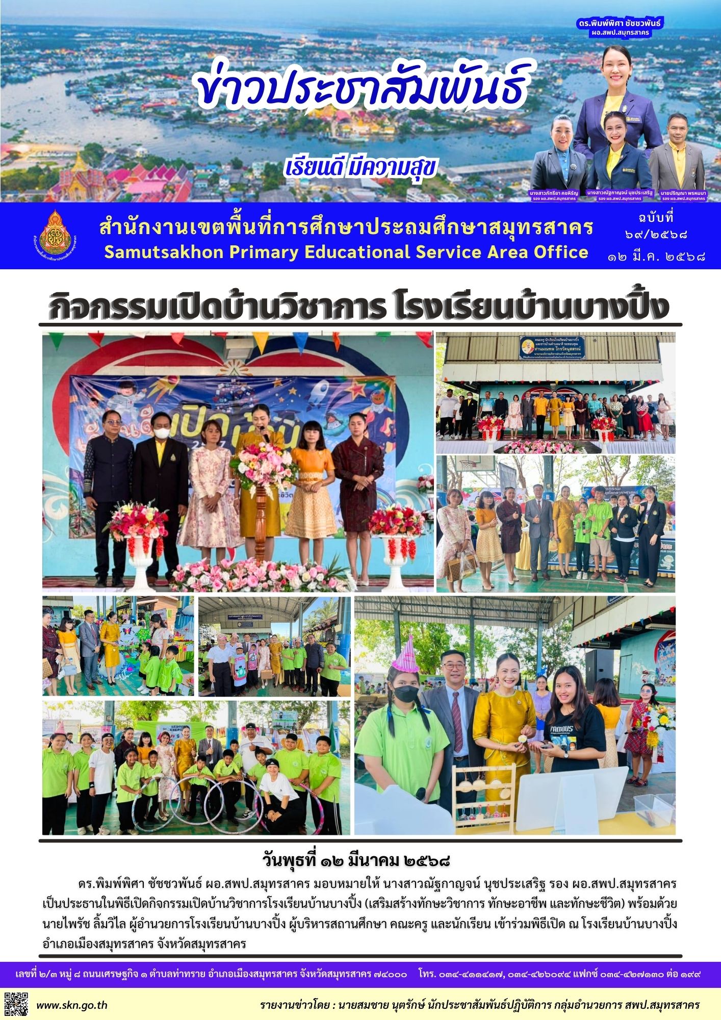 เปิดบ้านวิชาการ รร.บ้านบางปิ้ง