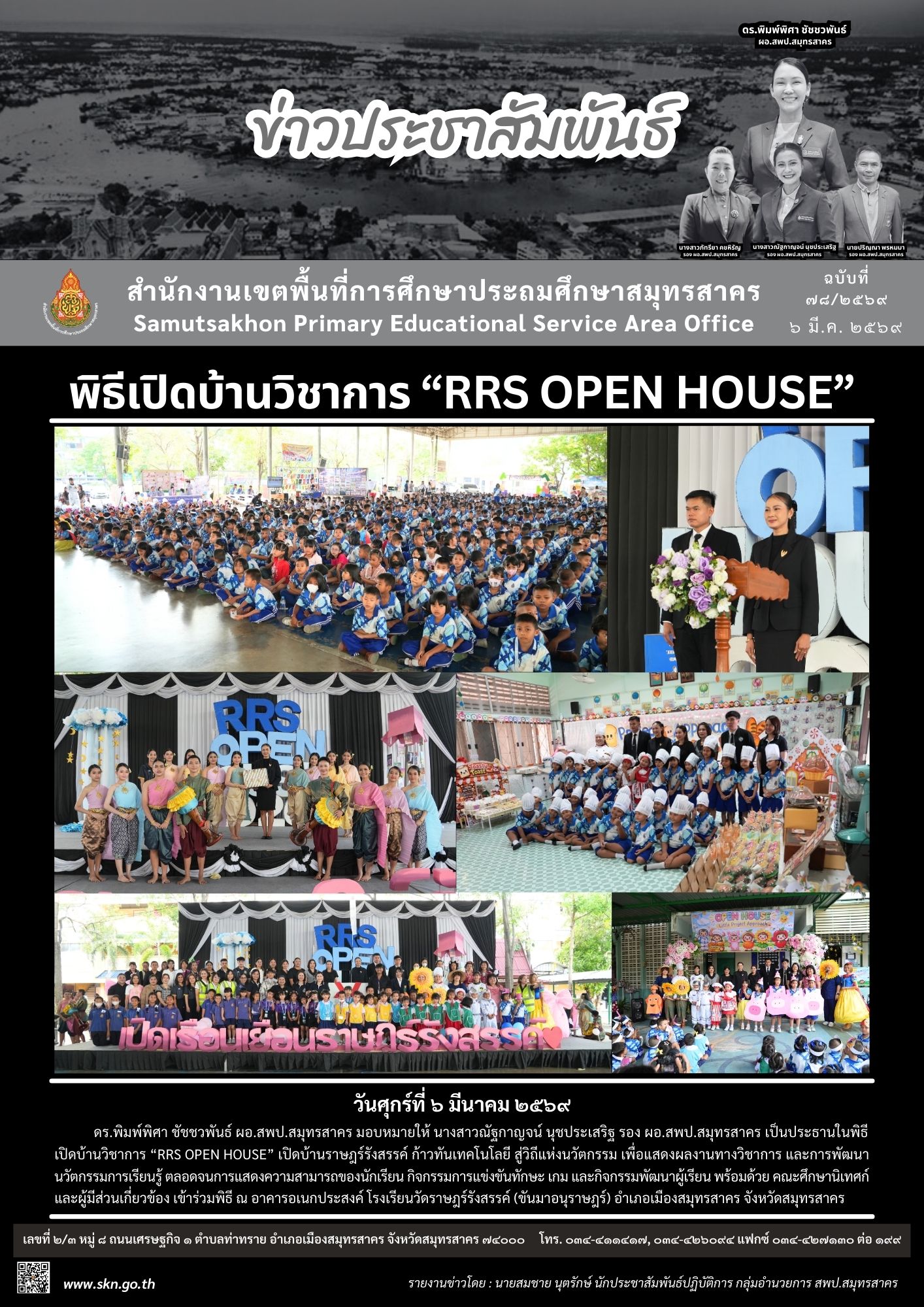 เปิดบ้านวิชาการ รร.ราษฎร์รังสรรค์