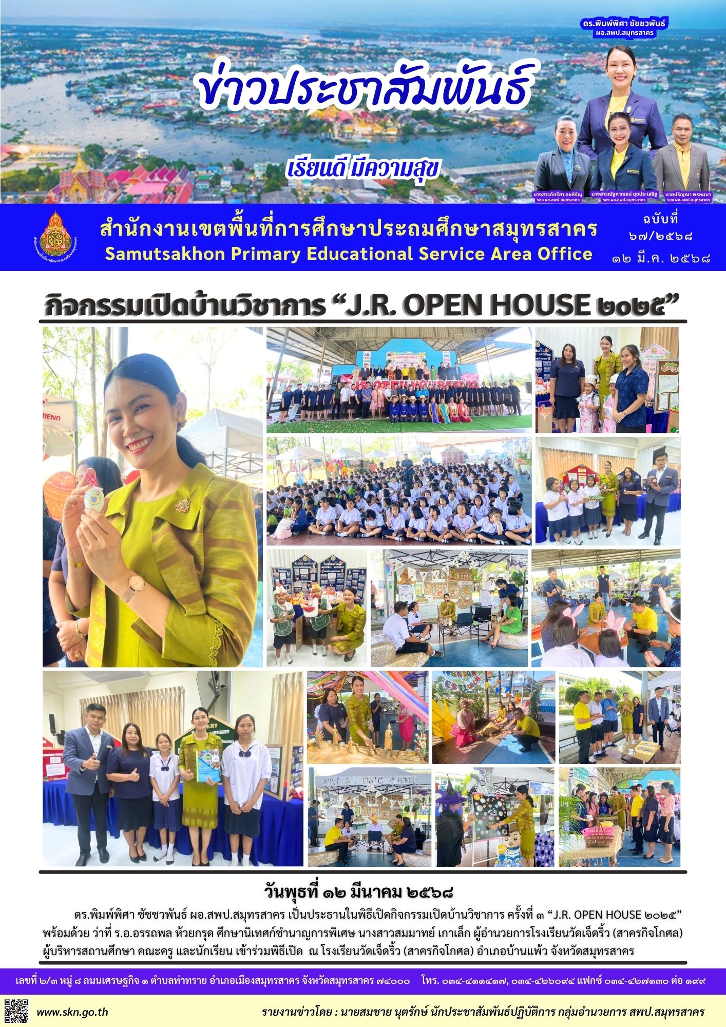 เปิดบ้านวิชาการ รร.วัดเจ็ดริ้ว