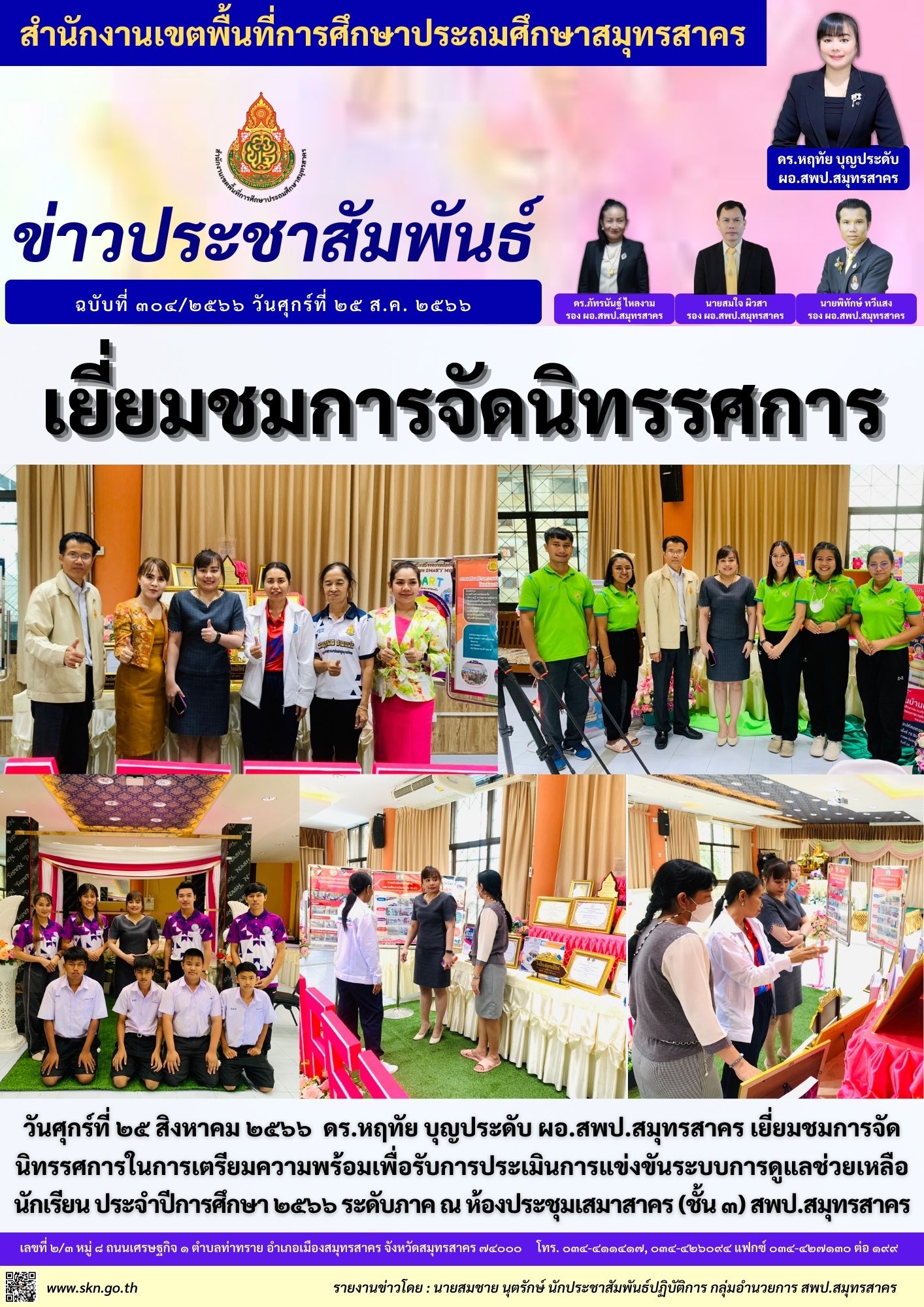 เยี่ยมชมการเตรียมจัดนิทรรศการฯ