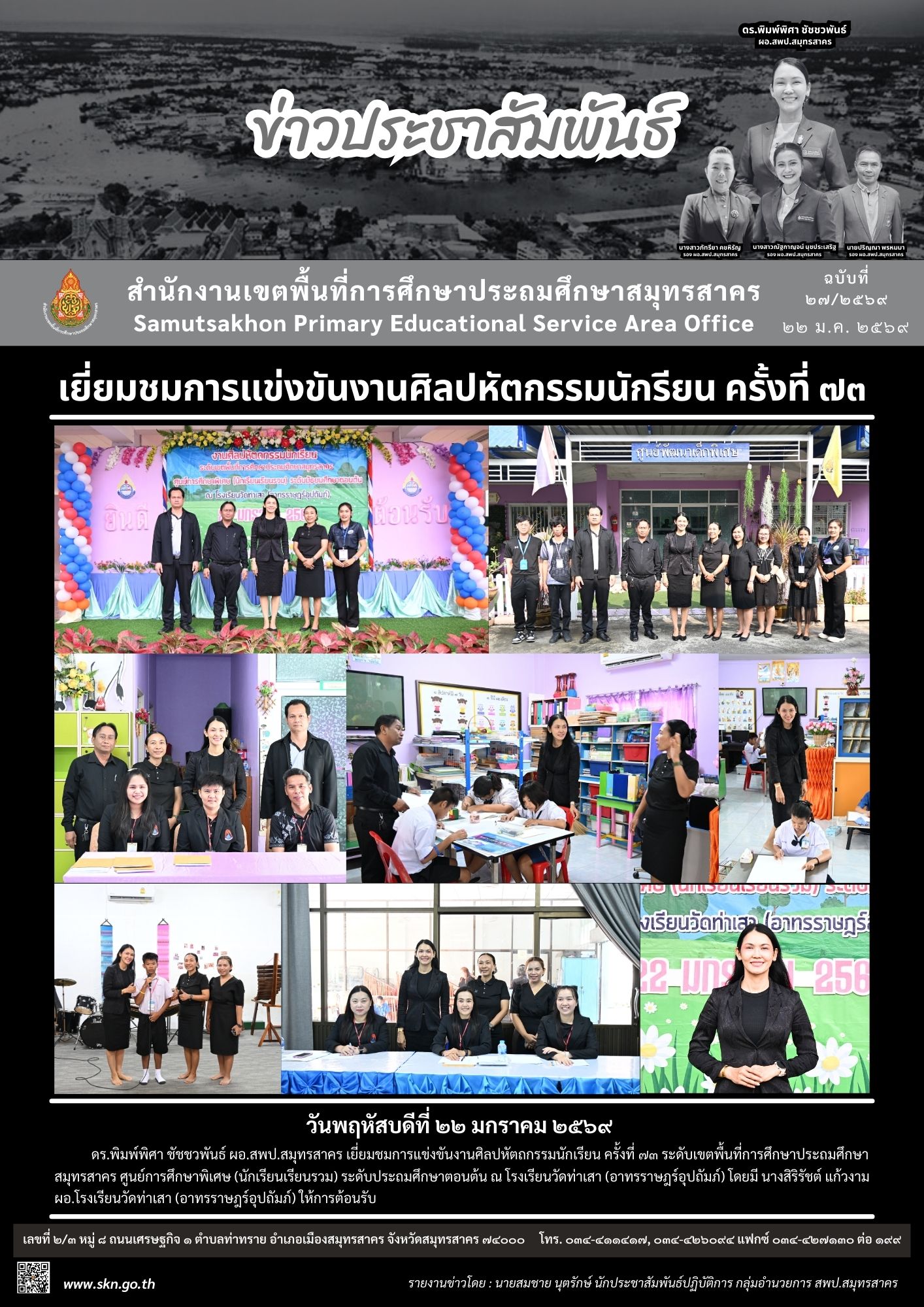 เยี่ยมชมงานศิลปหัตถกรรม รร.วัดท่าเสา