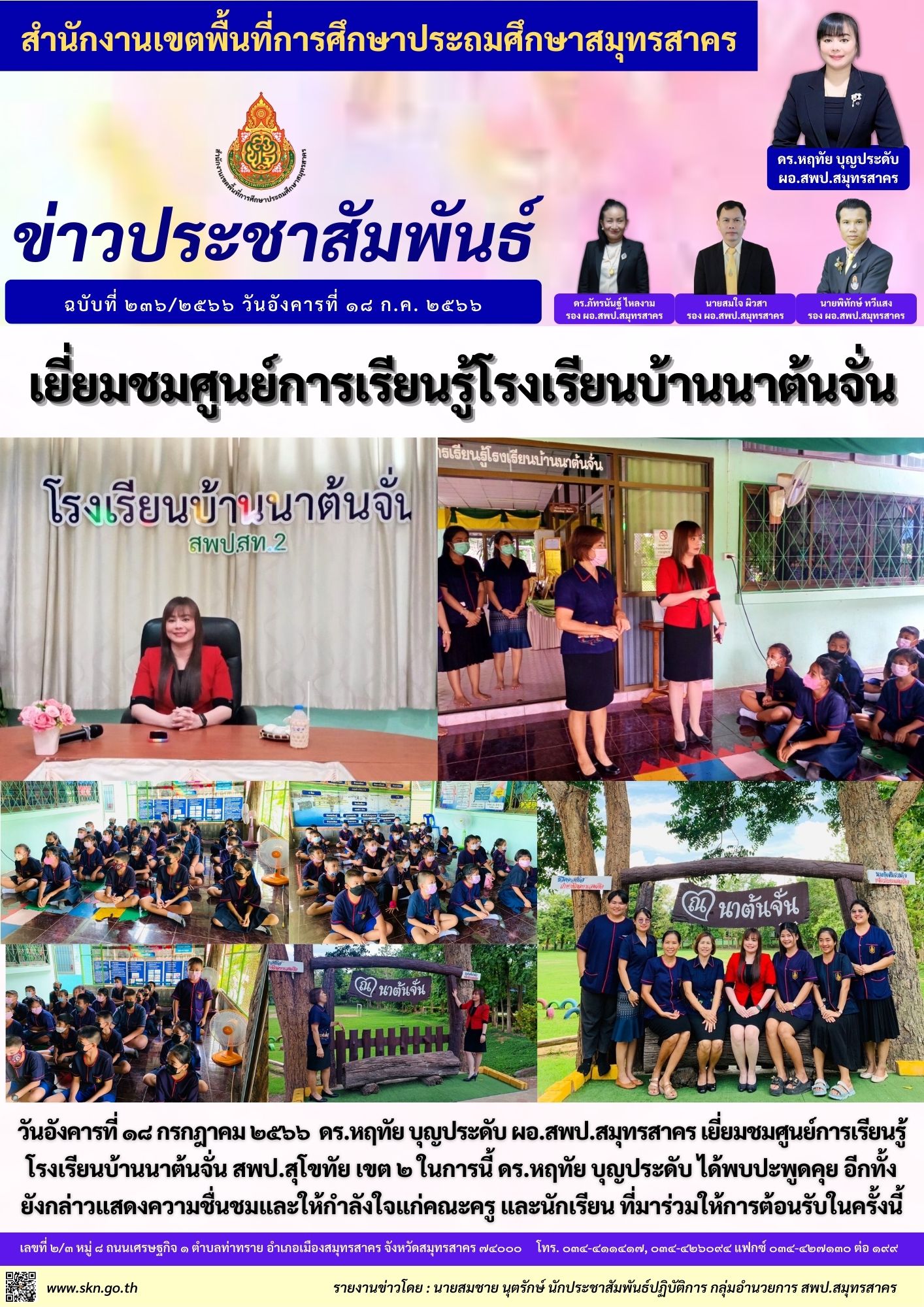 เยี่ยมชมศูนย์การเรียนรู้ฯ