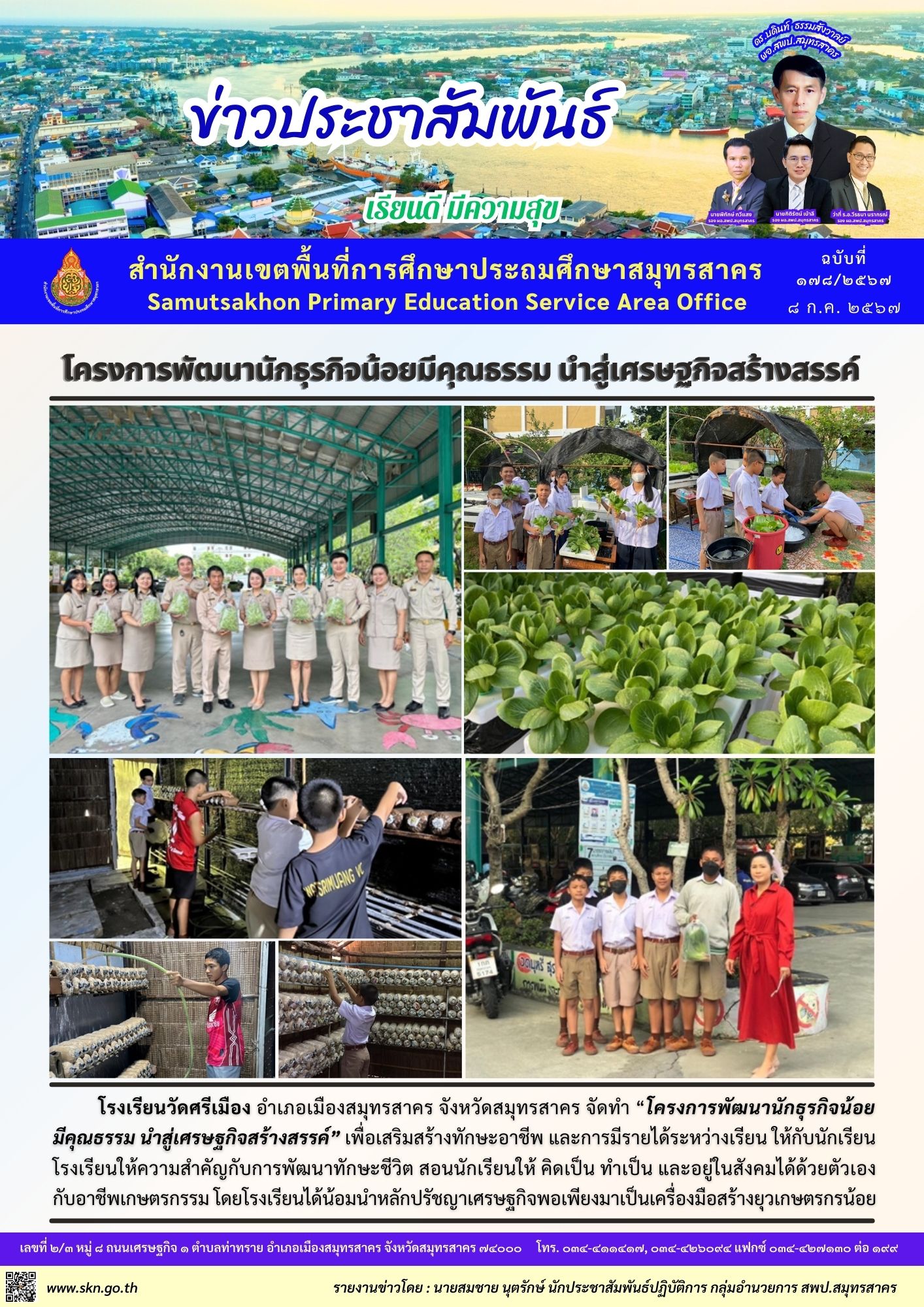 เสริมสร้างทักษะอาชีพฯ รร.วัดศรีเมือง