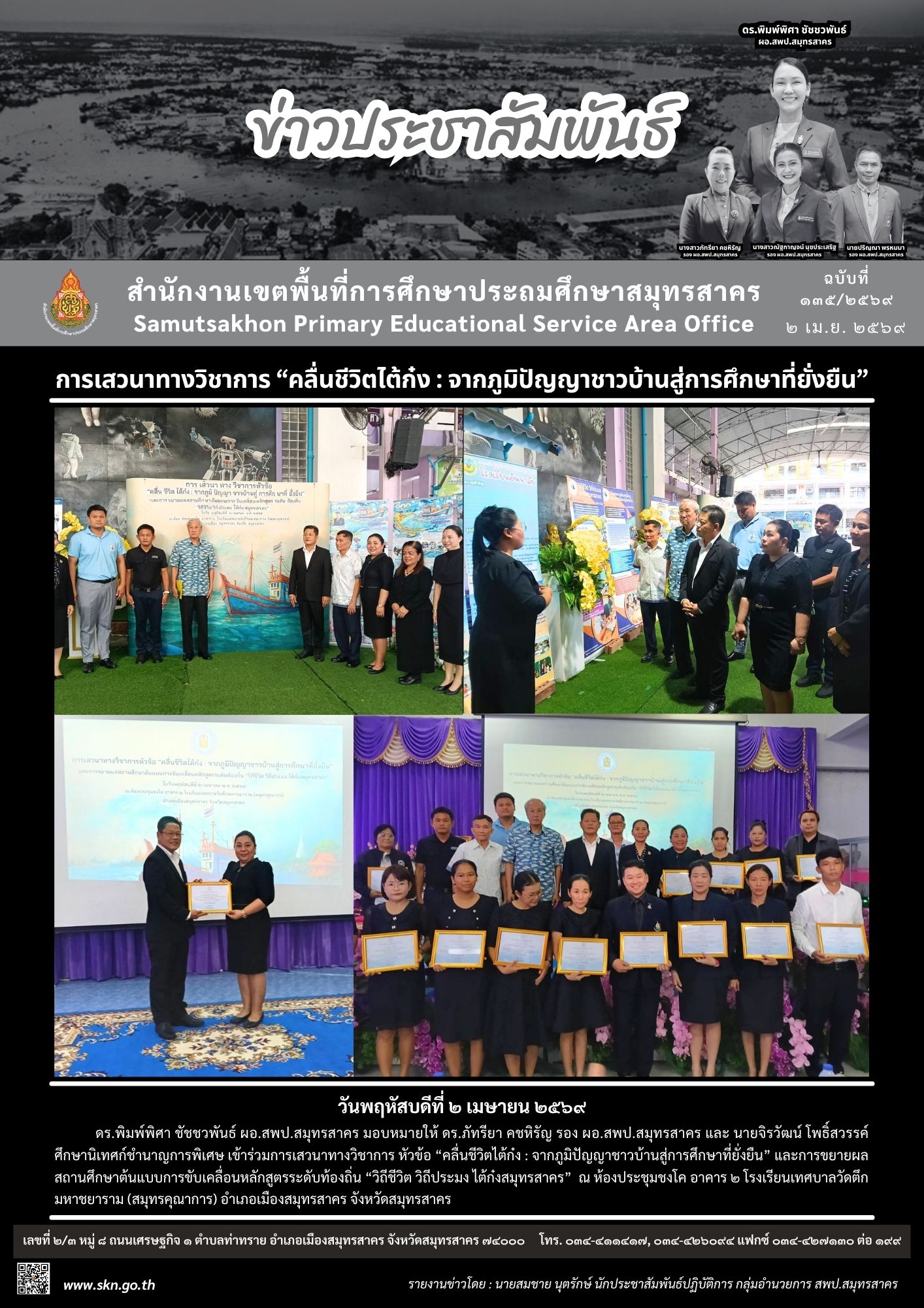 เสวนาทางวิชาการ คลื่นชีวิตไต้ก๋งฯ