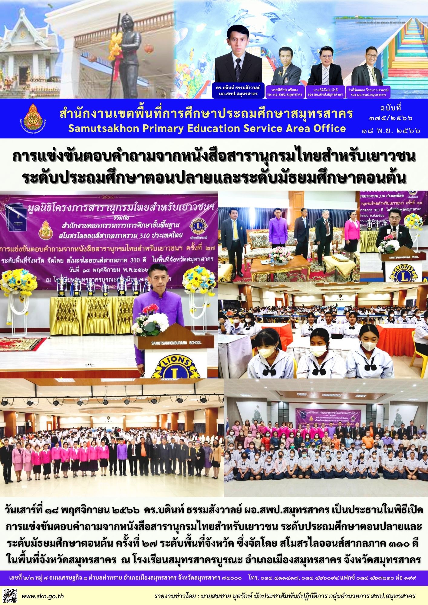 แข่งขันสารานุกรมไทยฯ