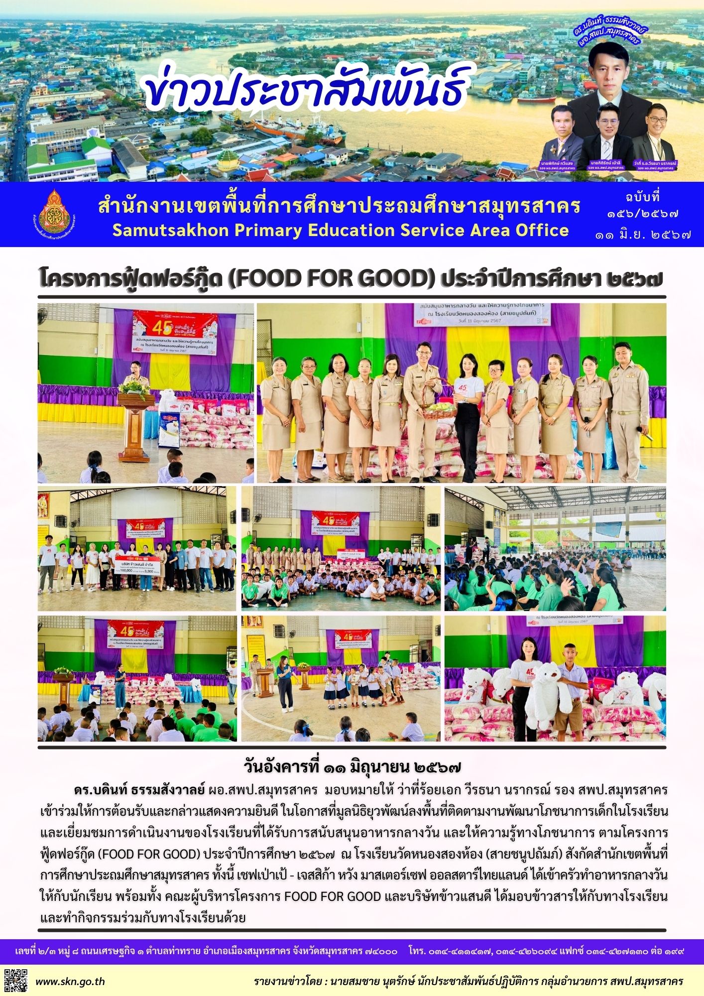 โครงการ FOOD FOR GOOD