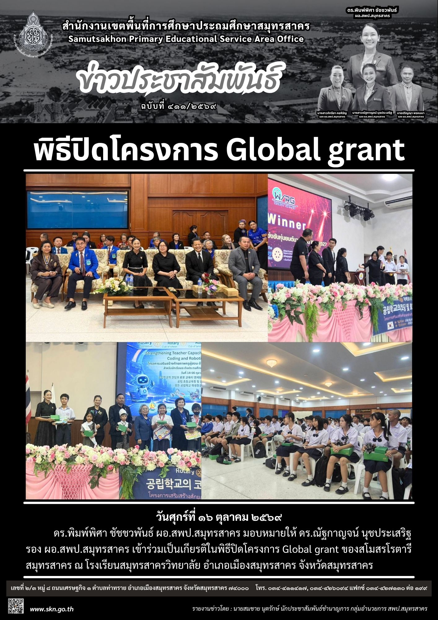 โครงการ Global grant