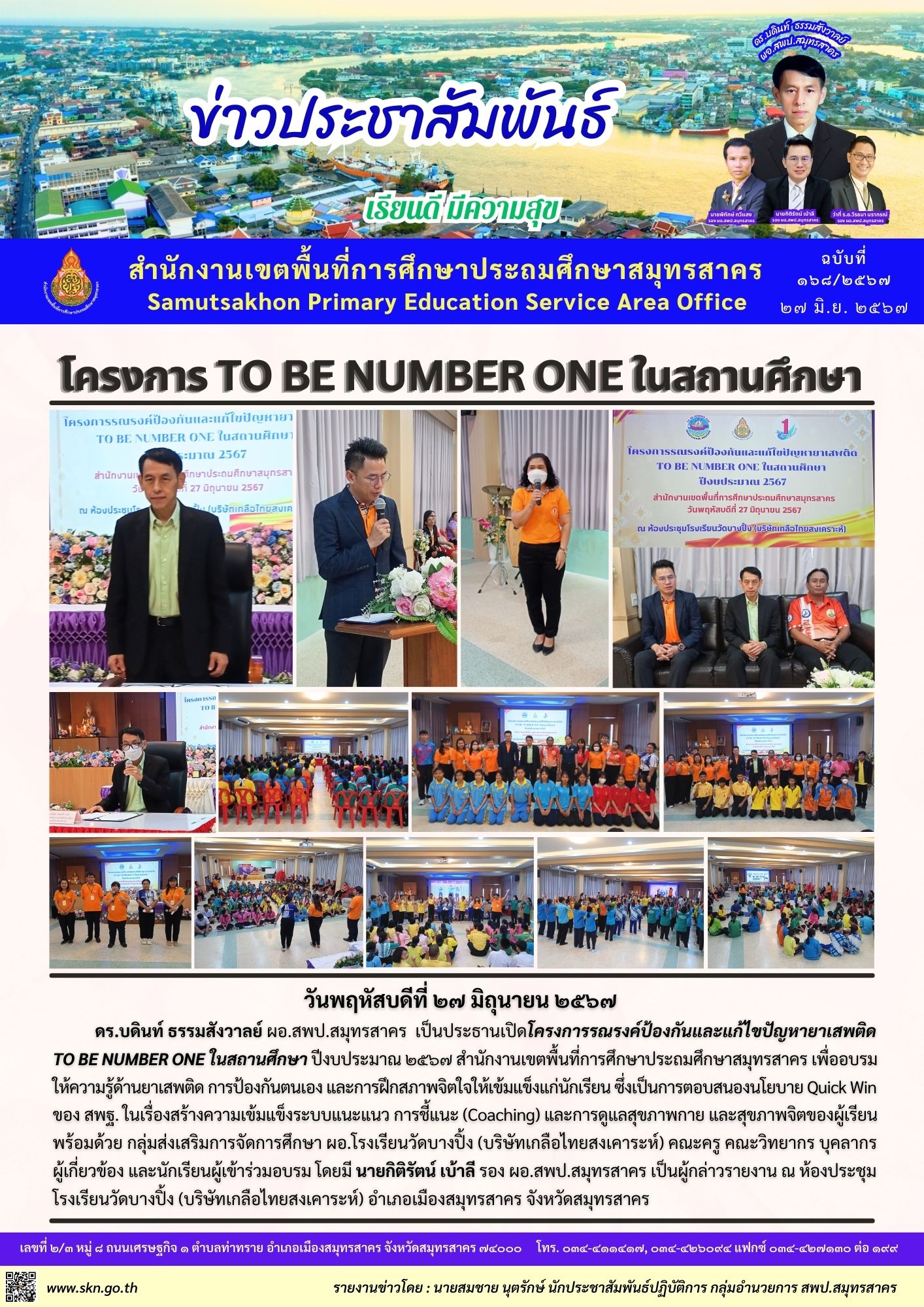 โครงการ TO BE NUMBER ONE รร.วัดบางปิ้ง