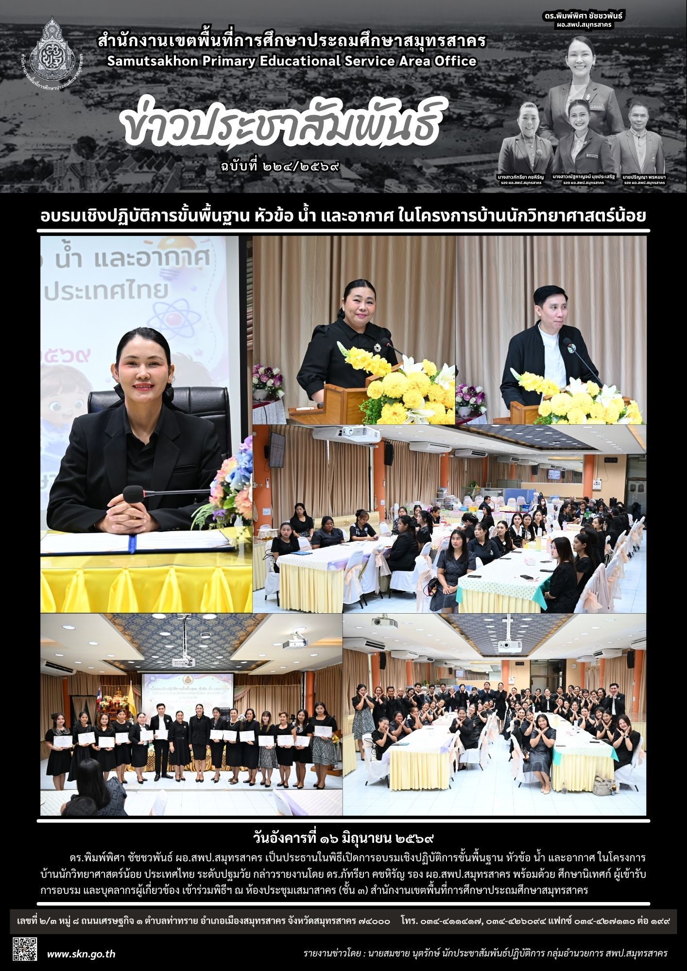 โครงการบ้านนักวิทยาศาสตร์น้อยปฐมวัย