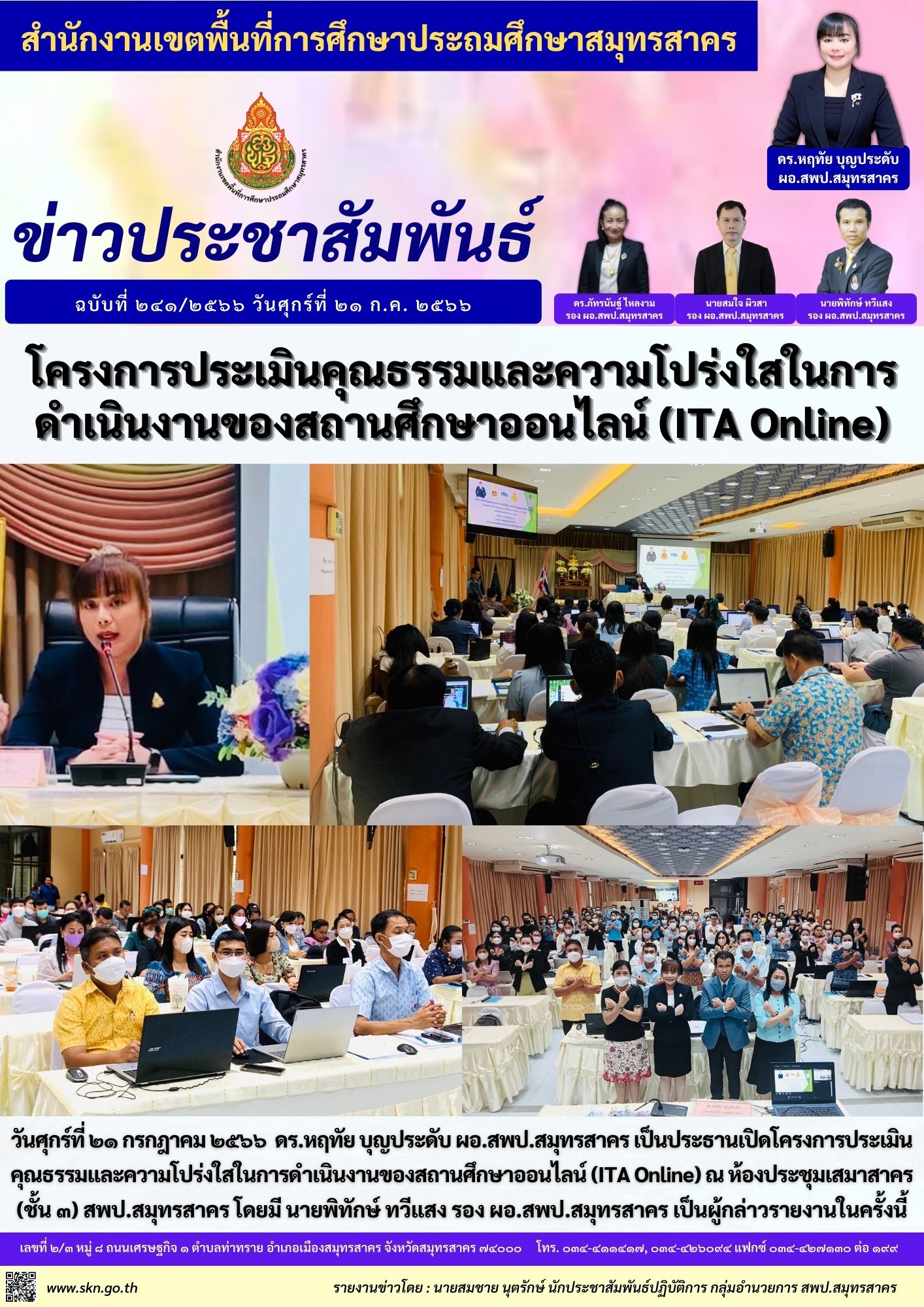 โครงการประเมินคุณธรรมและความโปร่งใส