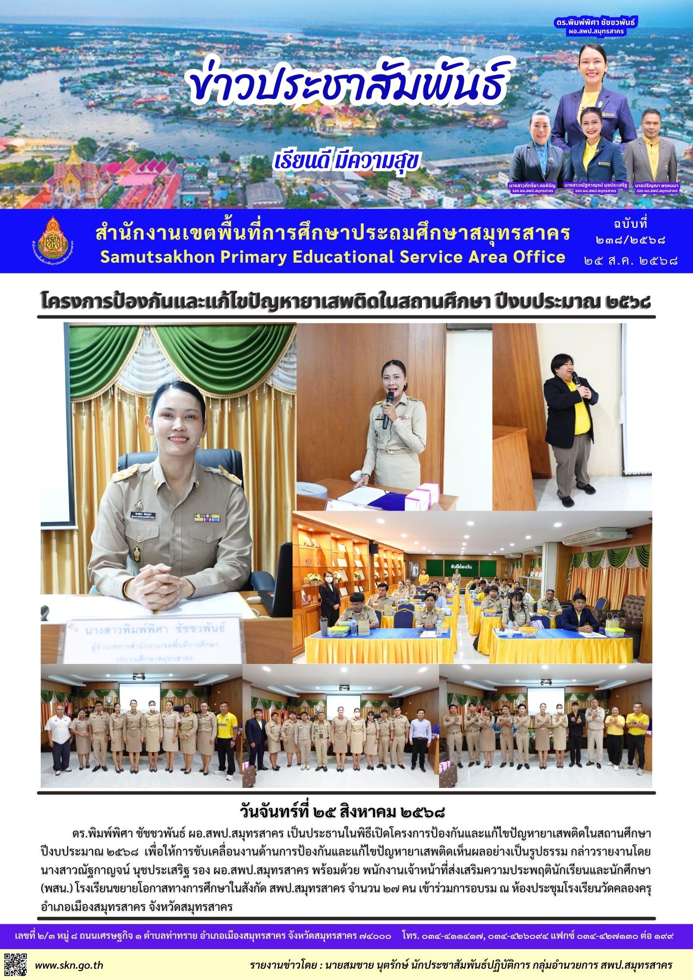 โครงการป้องกันและแก้ไขปัญหายาเสพติด