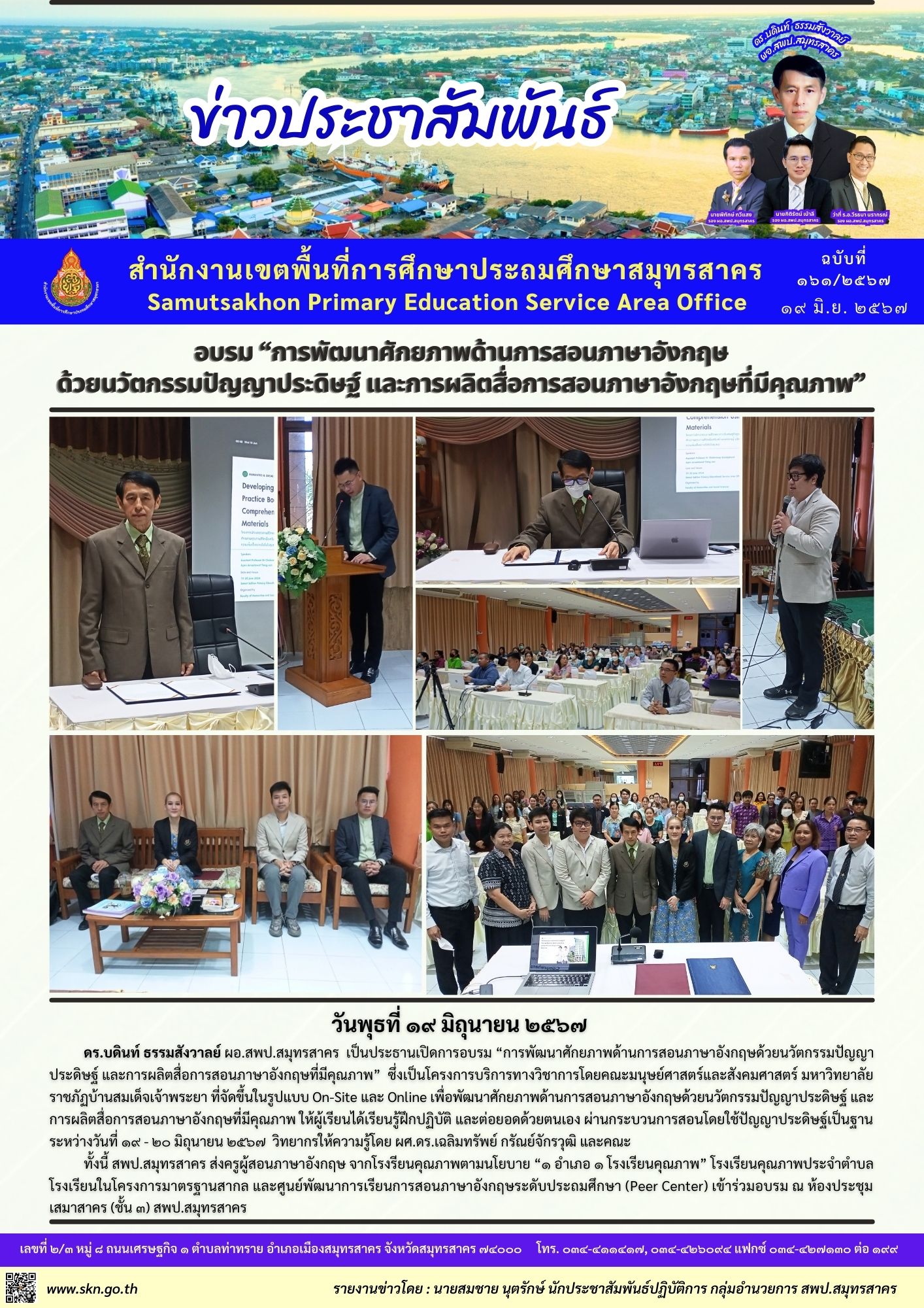 โครงการพัฒนาคุณภาพชีวิตฯ ครูภาษาอังกฤษ