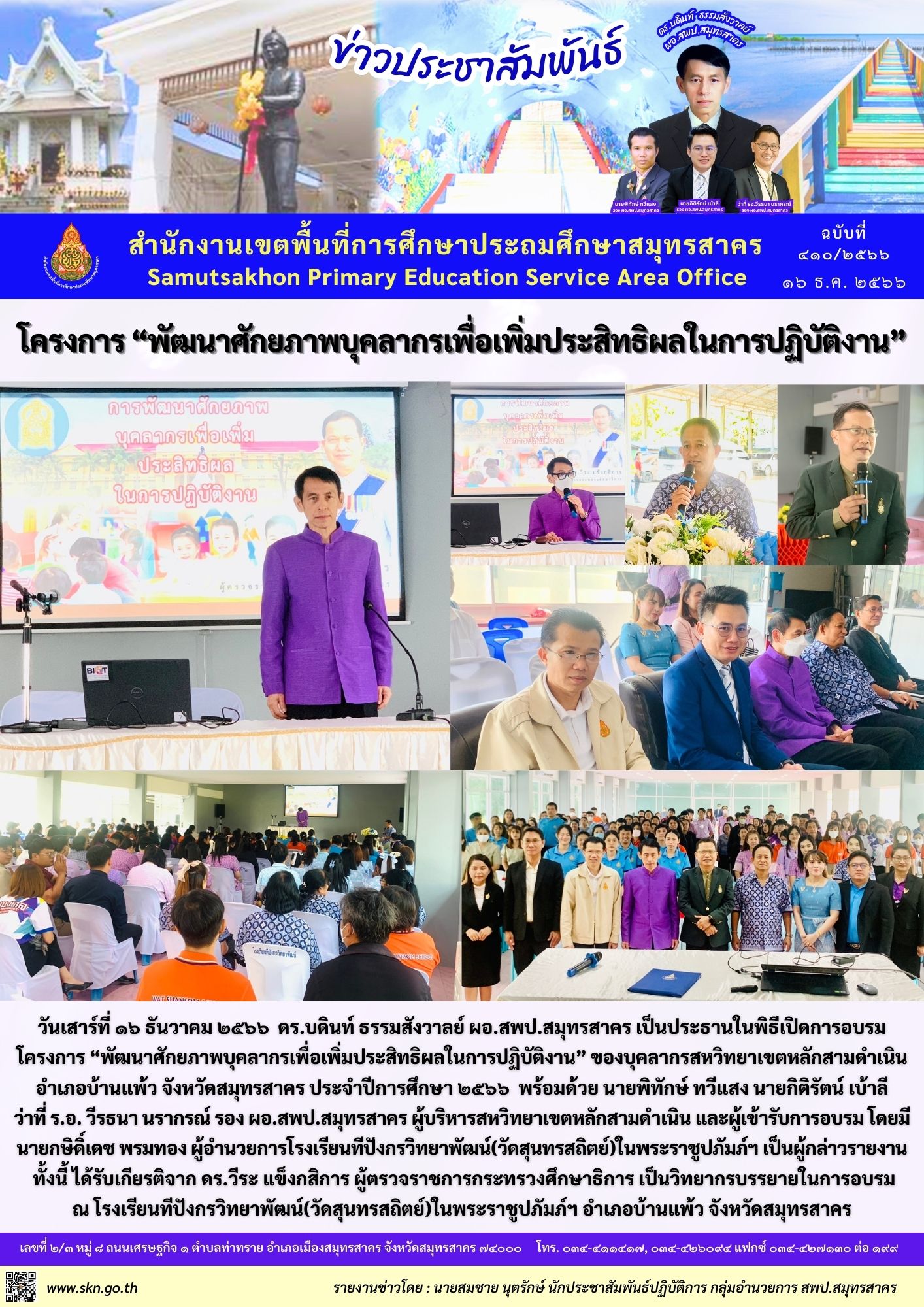 โครงการพัฒนาศักยภาพบุคลากร