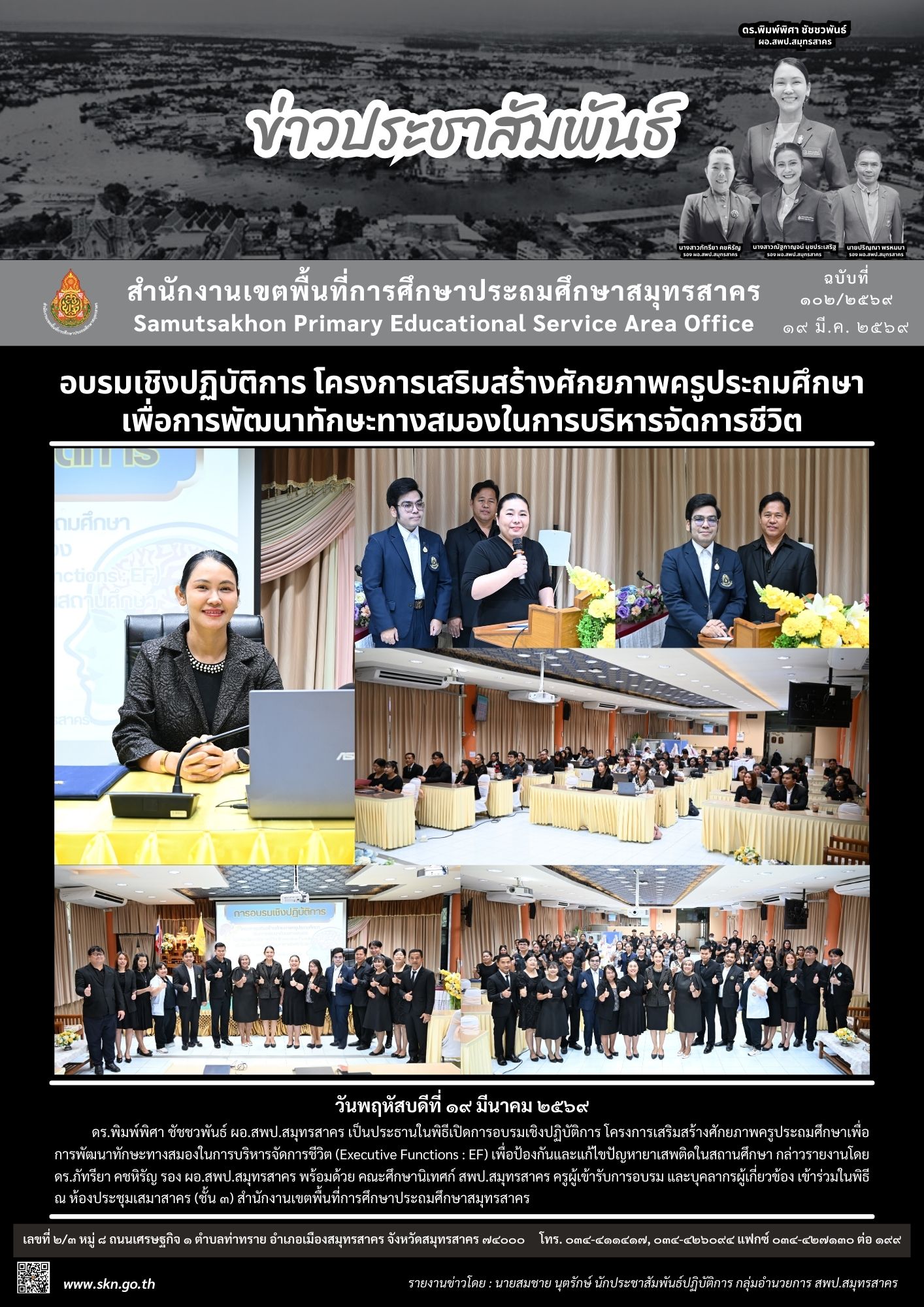 โครงการรเสริมสร้างศักยภาพครูประถมศึกษาฯ