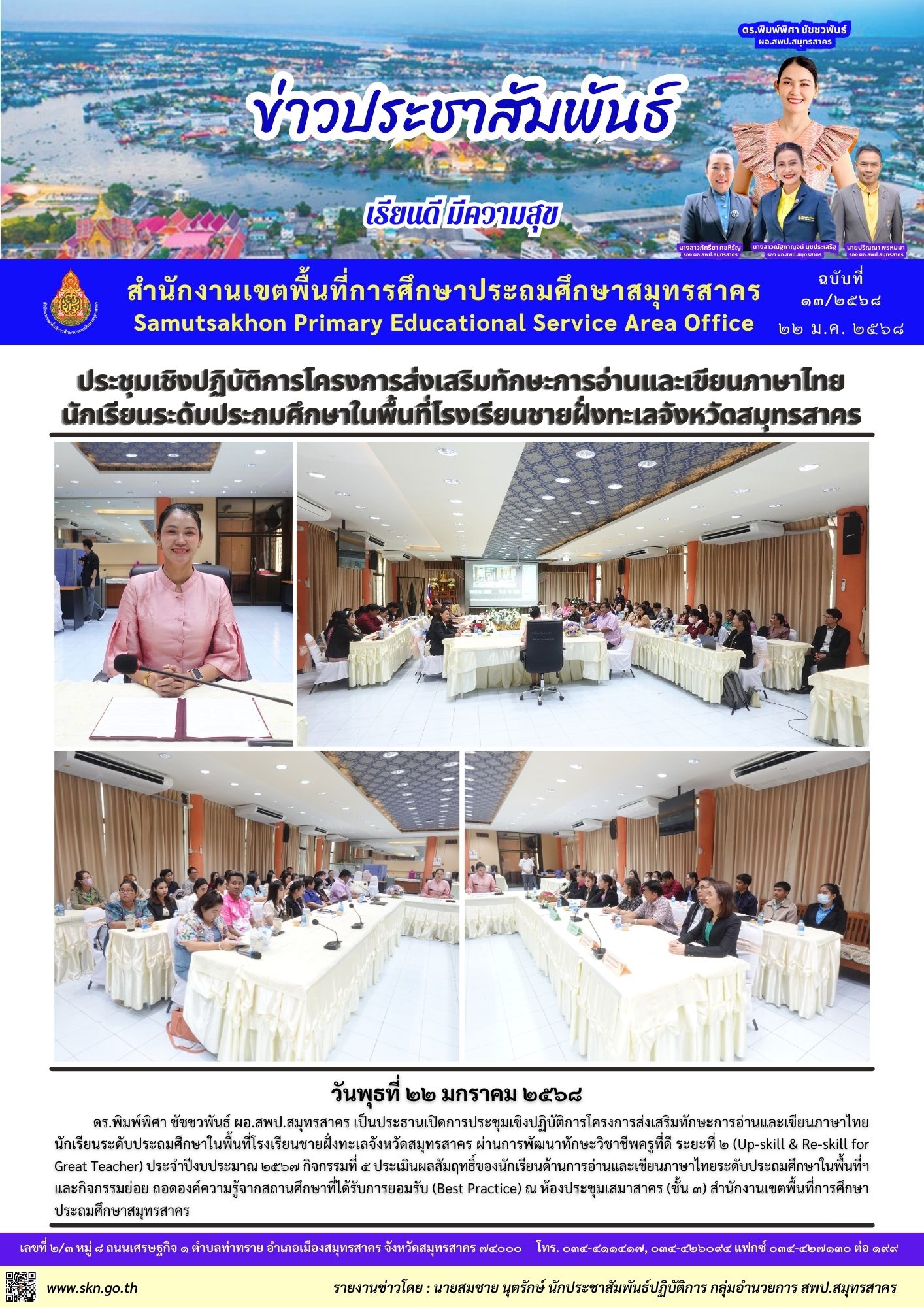 โครงการส่งเสริมทักษะการอ่านและเขียนฯ