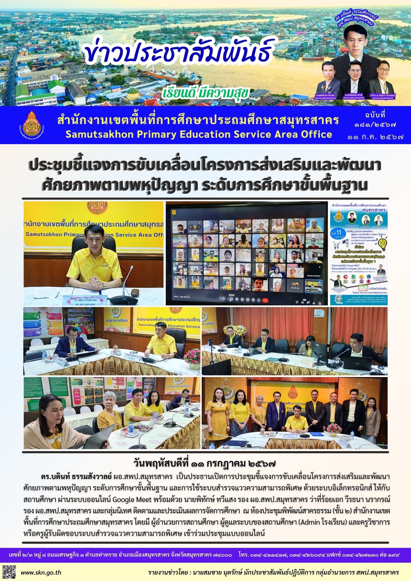 โครงการส่งเสริมและพัฒนkศักยภาพตามพหุปัญญาjpg