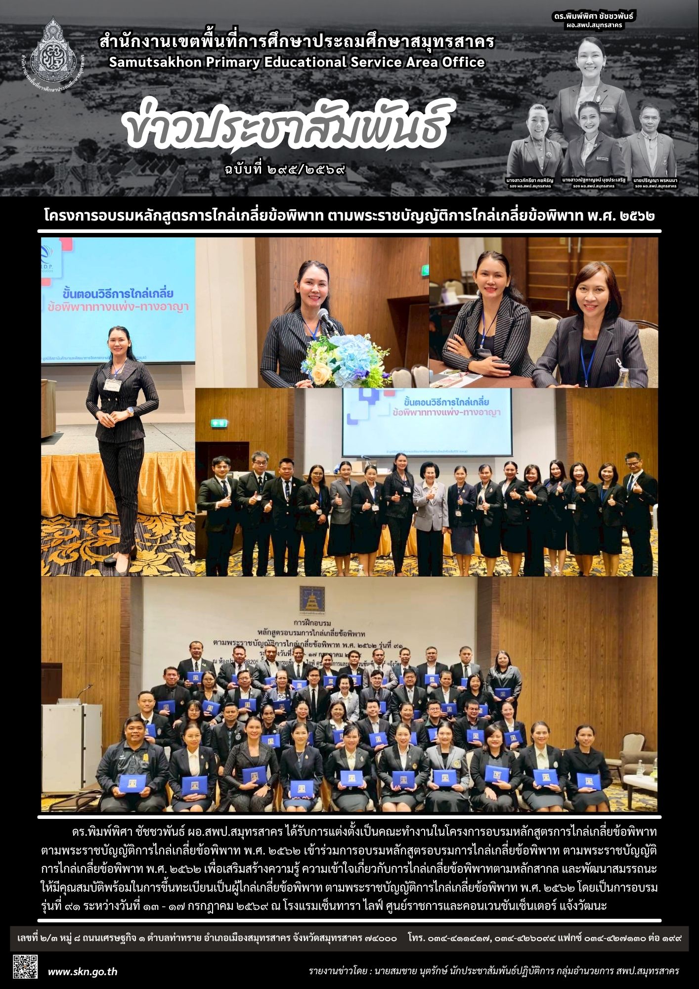 โครงการอบรมหลักสูตรการไกล่เกลี่ยข้อพิพาท