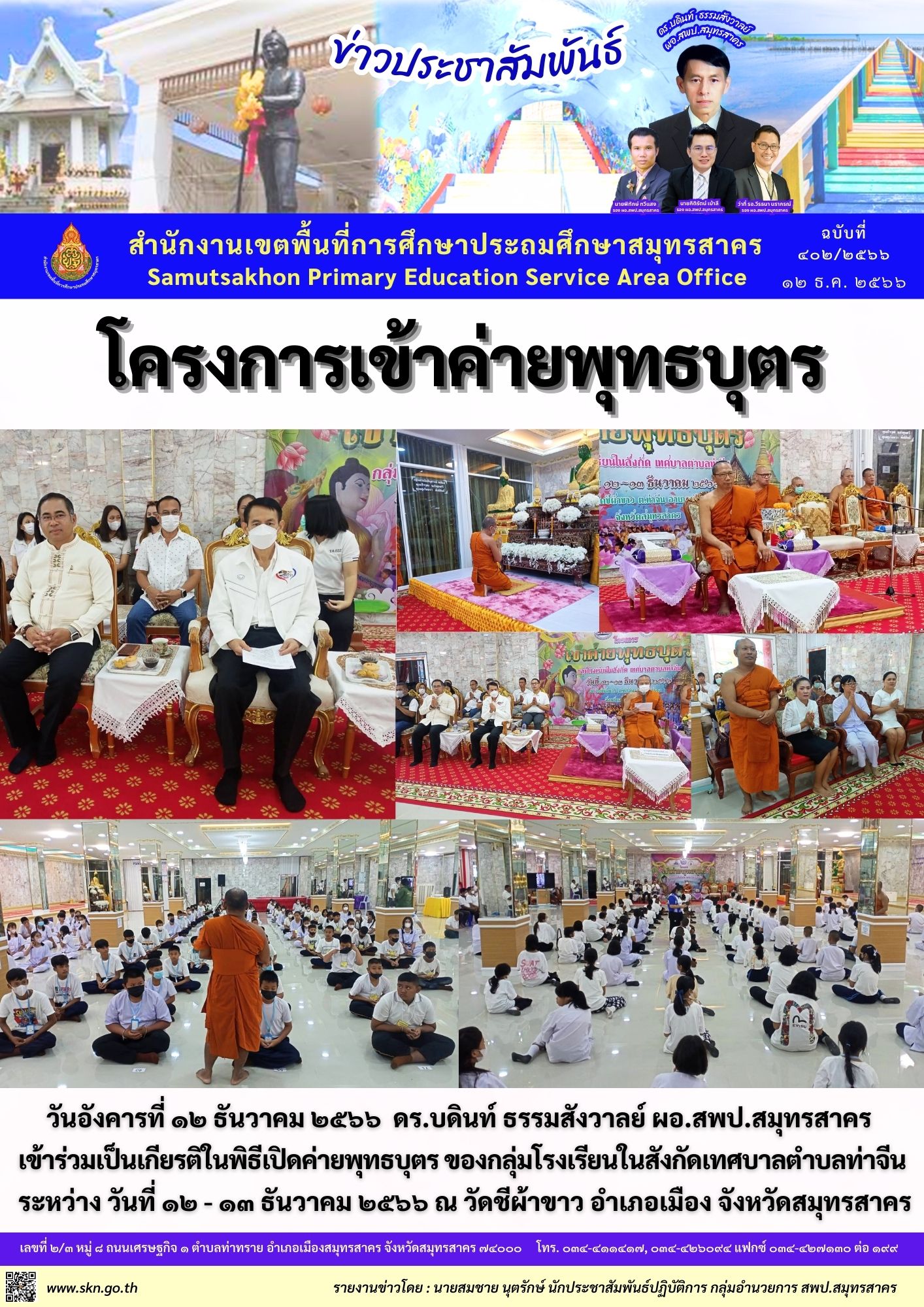 โครงการเข้าค่ายพุทธบุตร