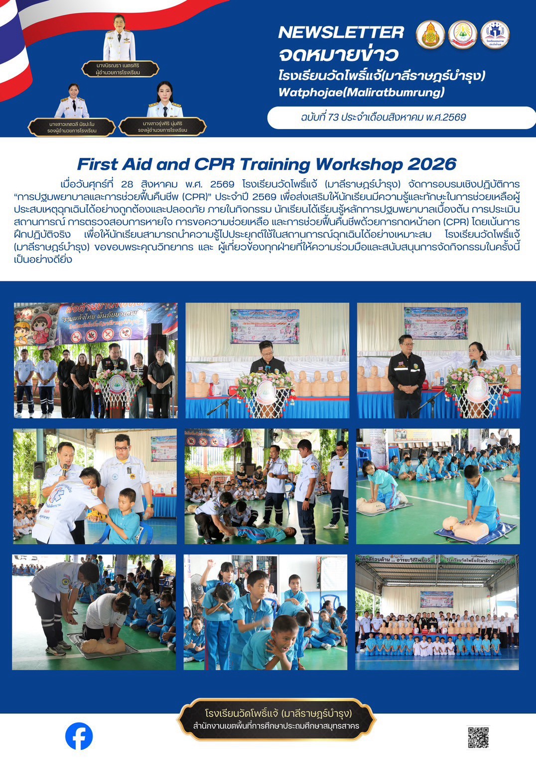 อบรม CPR