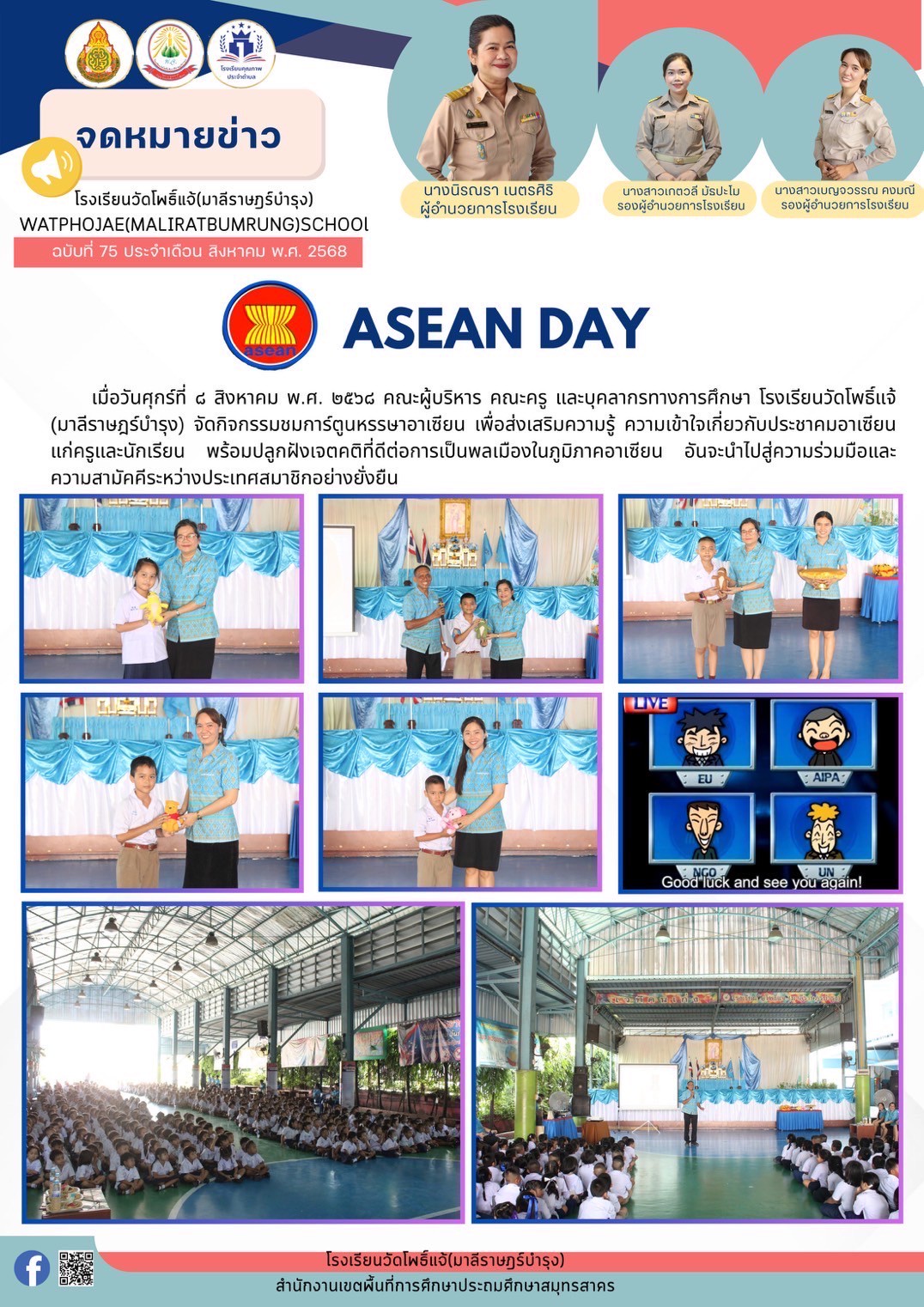 อาเซียน