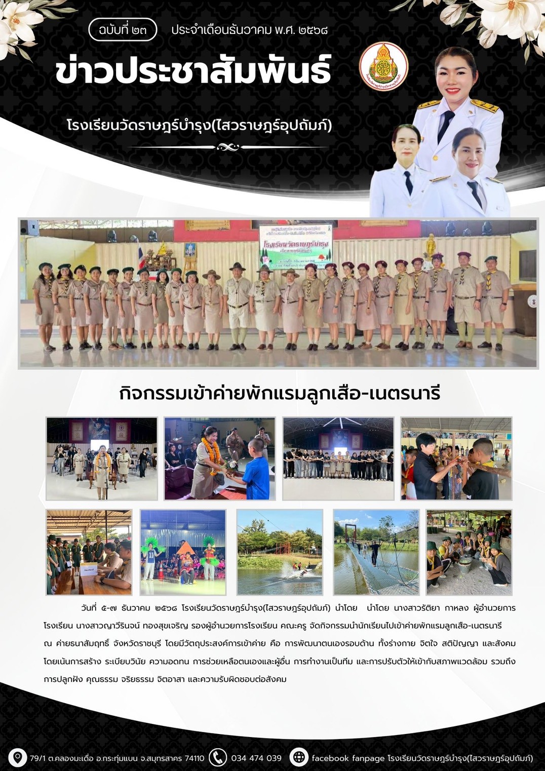 เข้่าค่าย