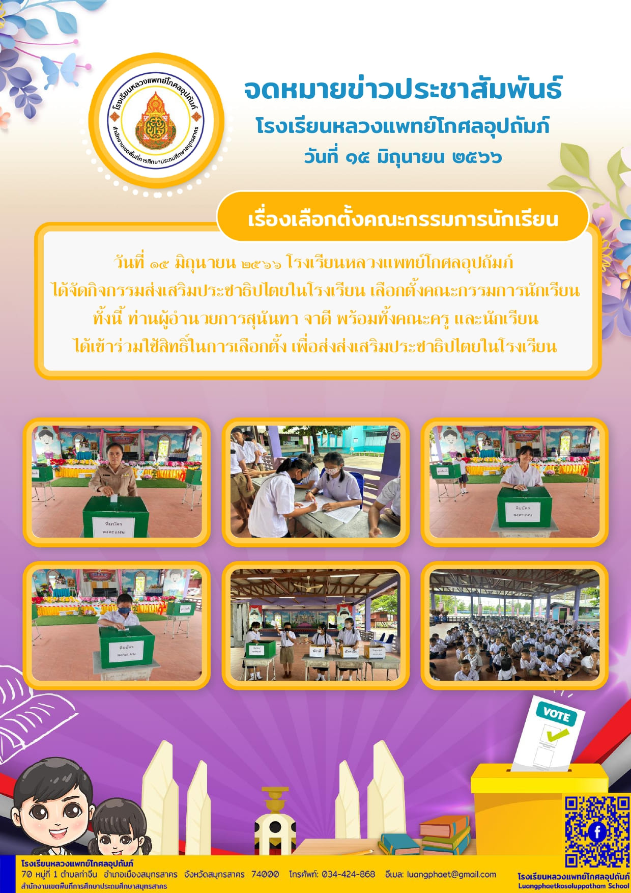 เทมเพลตข่าวเลือกตั้ง page 0001 1