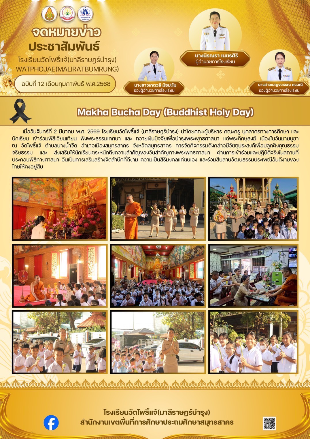 เวียนเทียน มาฆบูชา 2.3.69