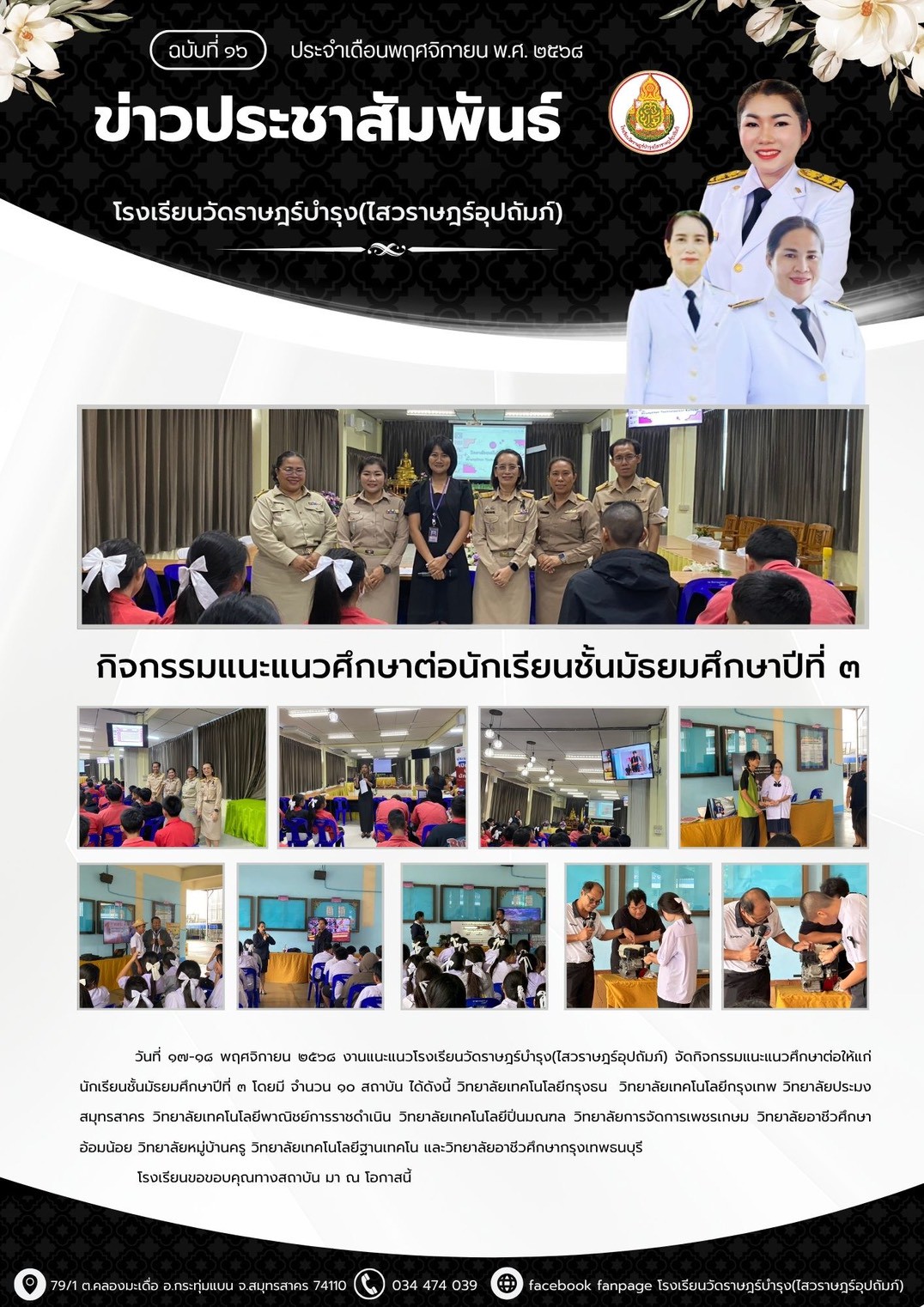 แนะแนว ม.3