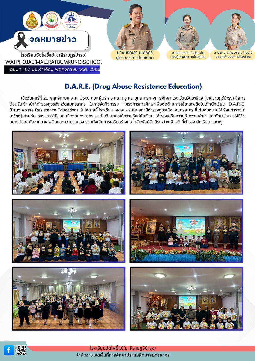 โครงการการศึกษาเพื่อต่อต้านการใช้ยาเสพติดในนักเรียน