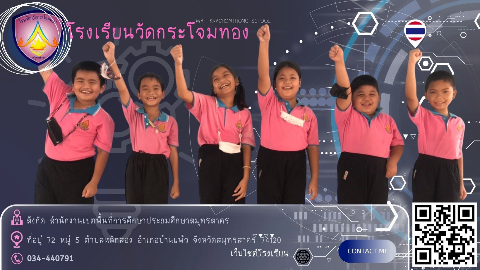 โรงเรียนวัดกระโจมทอง 1