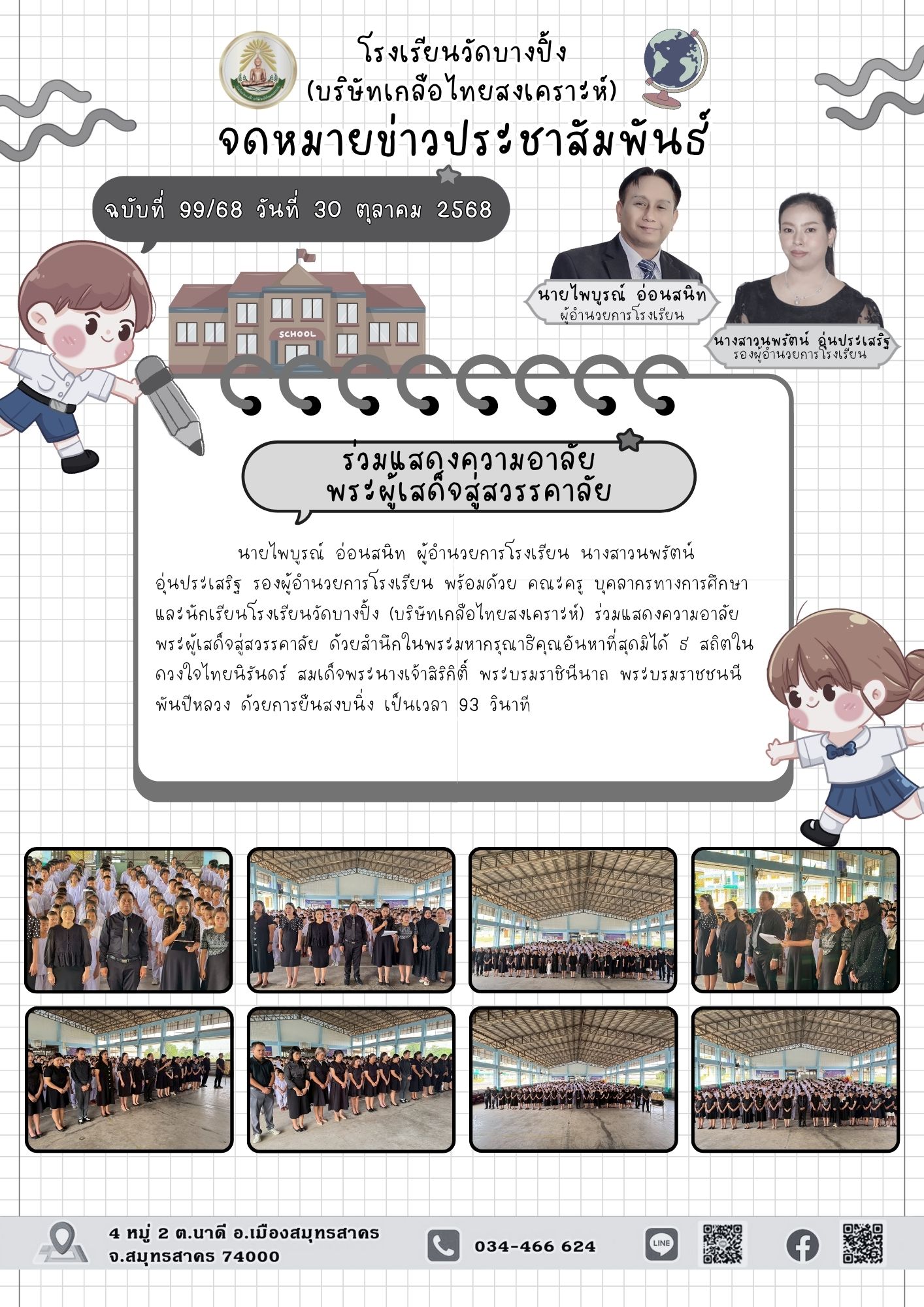 ขส บางปิ้ง 100 68 ร่วมแสดงความอาลัย พระผู้เสด็จสู่สวรรคาลัย