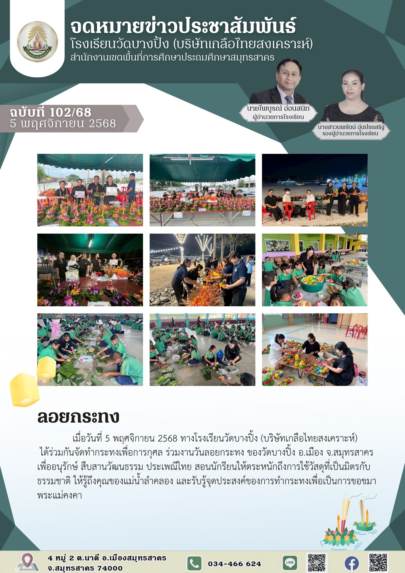 ขส บางปิ้ง 102 68 ลอยกระทง