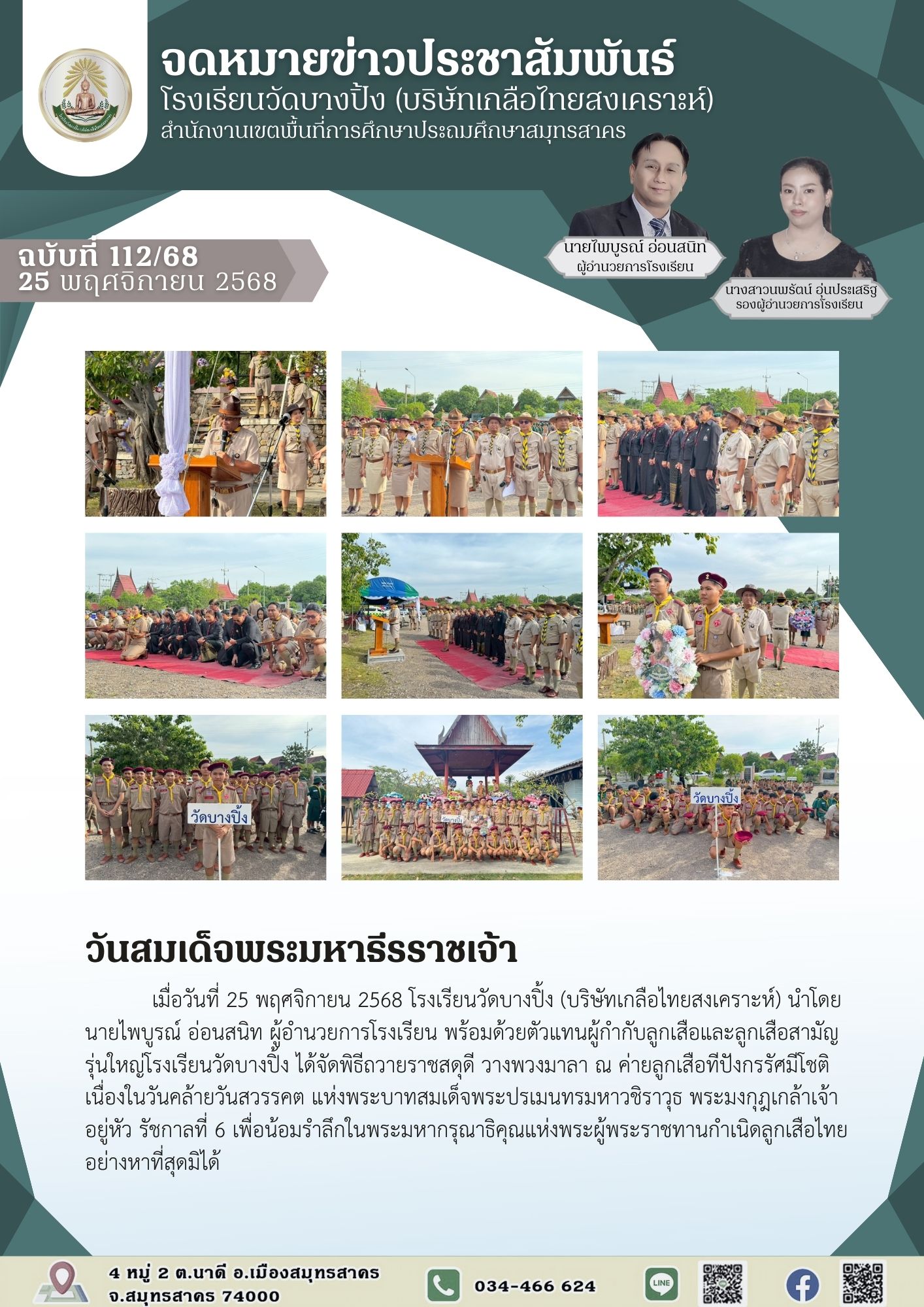 ขส บางปิ้ง 112 68 วันสมเด็จพระมหาธีรราชเจ้า