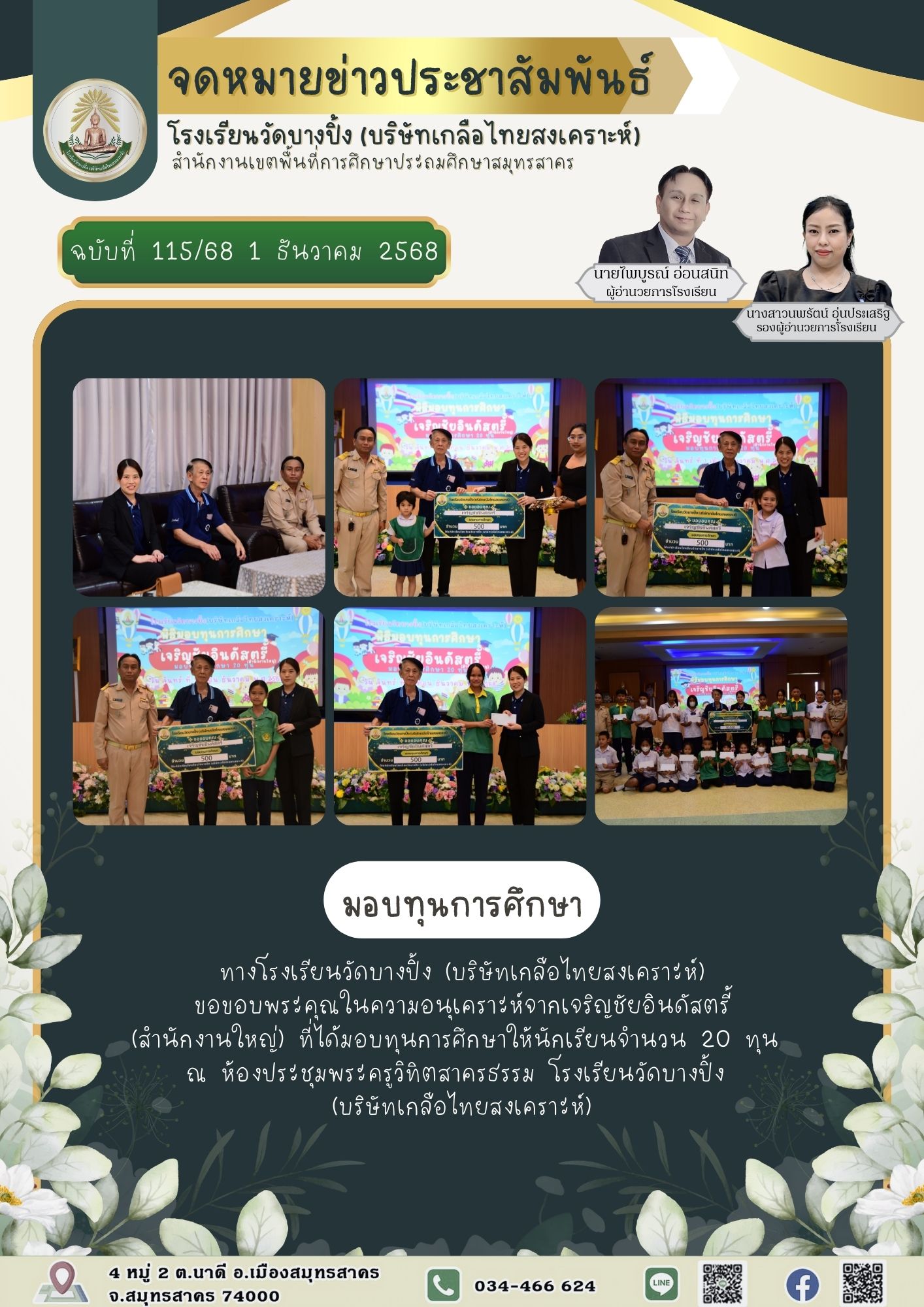 ขส บางปิ้ง 115 68 มอบทุนการศึกษา