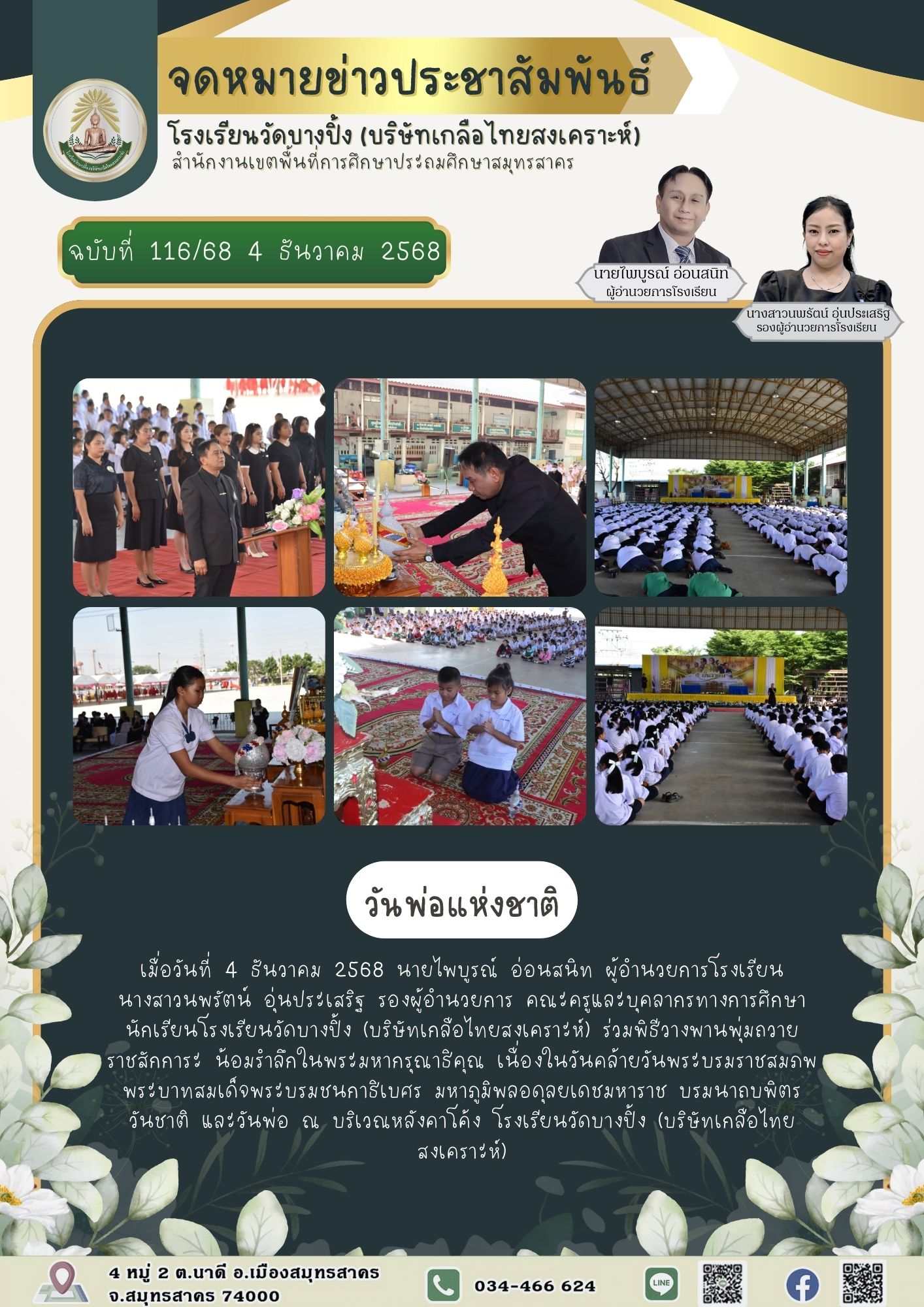 ขส บางปิ้ง 116 68 วันพ่อ