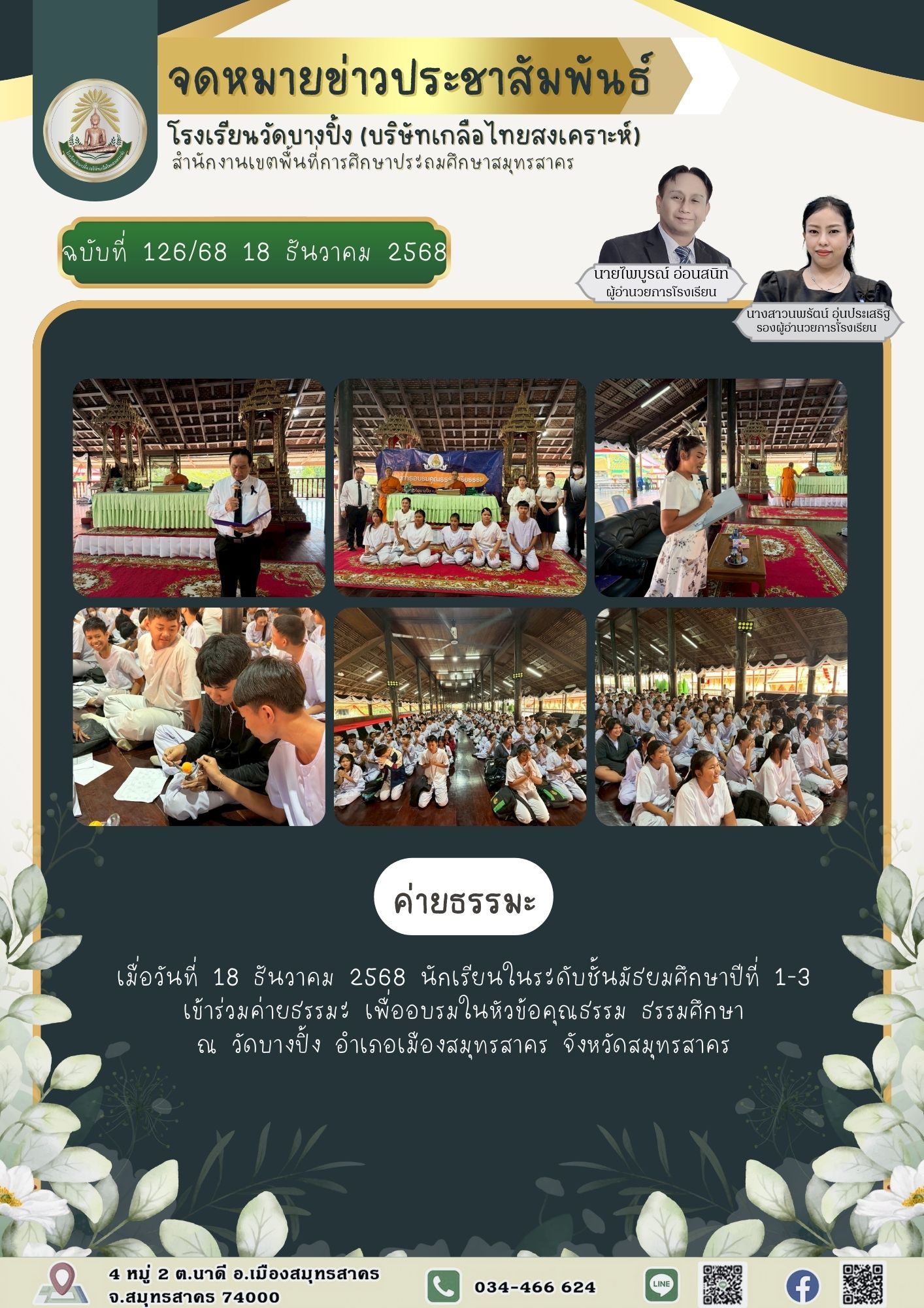 ขส บางปิ้ง 126 68 ค่ายธรรมะ