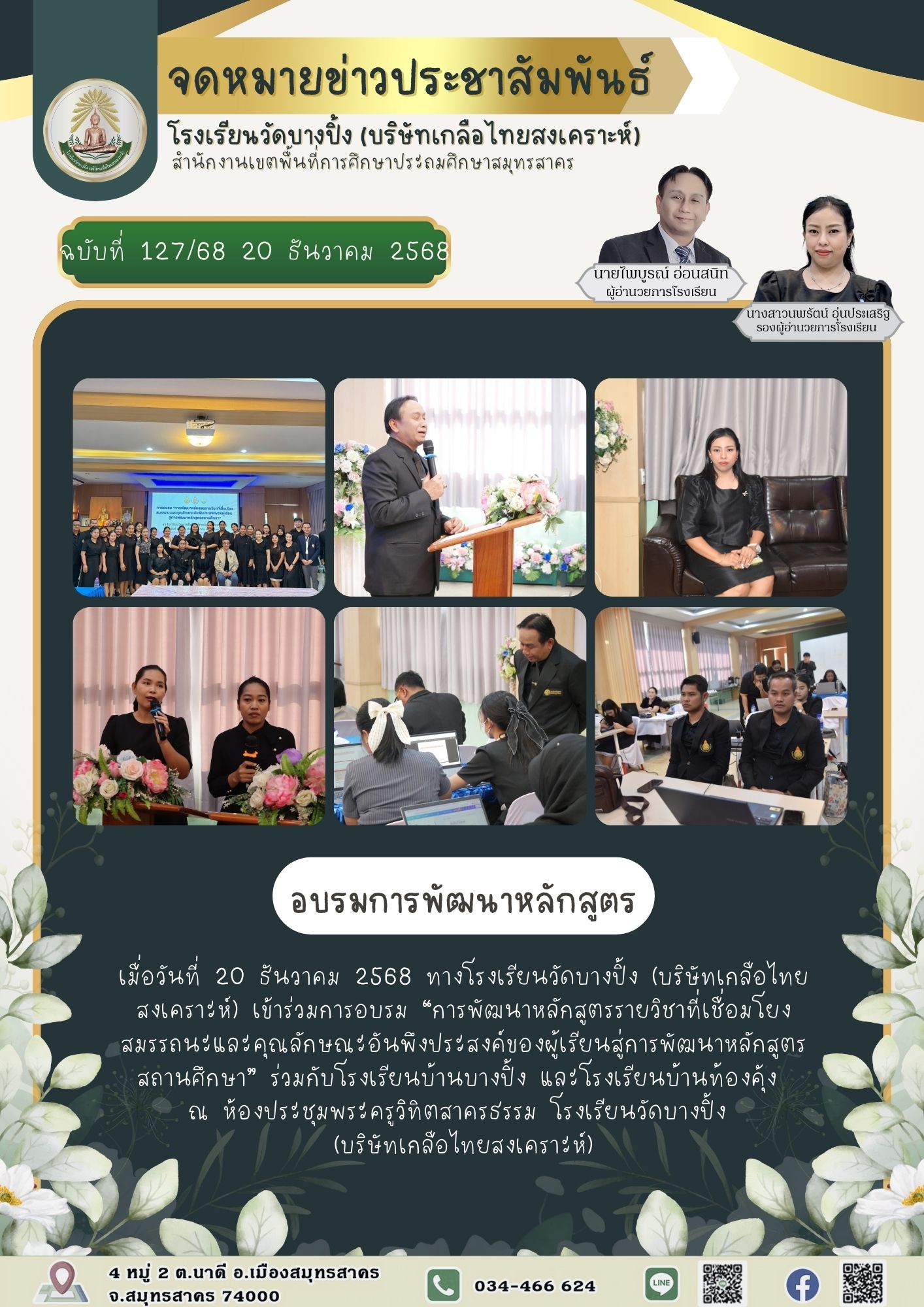 ขส บางปิ้ง 127 68 อบรมการพัฒนาหลักสูตร