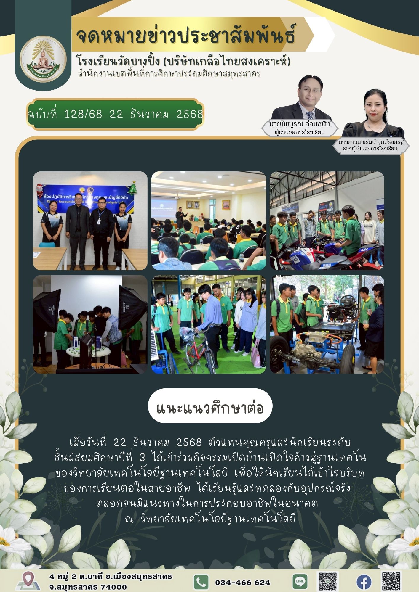 ขส บางปิ้ง 128 68 แนะแนวศึกษาต่อ