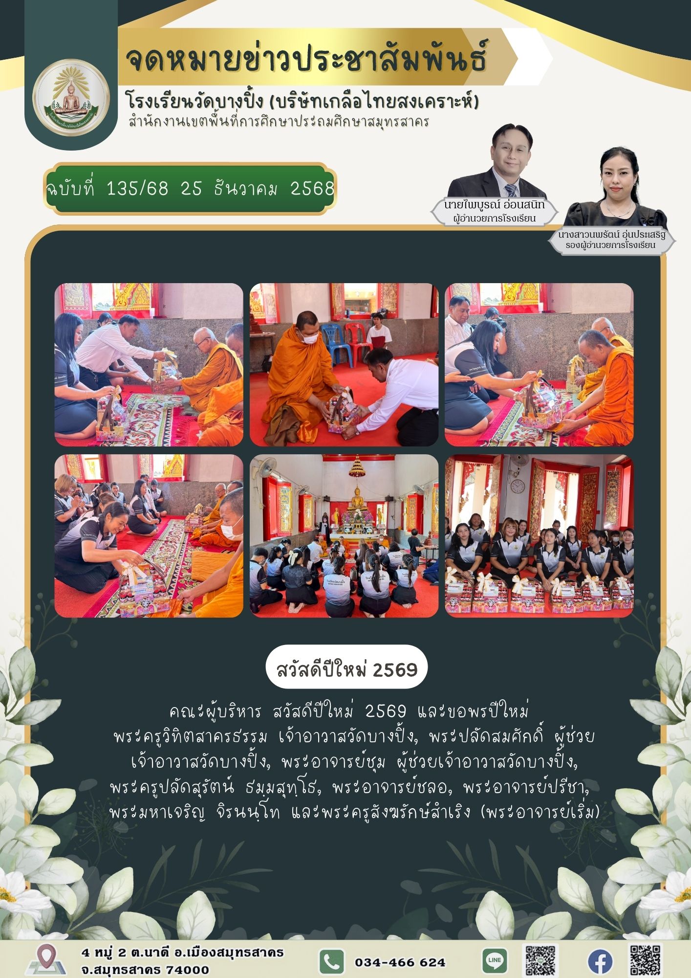 ขส บางปิ้ง 134 68 สวัสดีปีใหม่ 2569