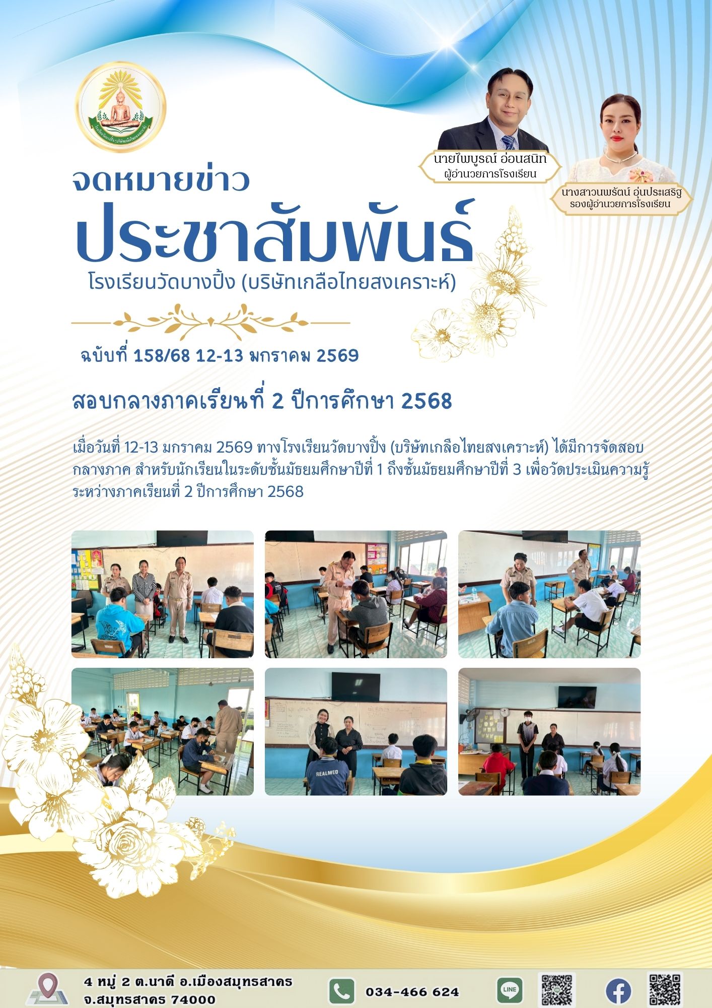 ขส บางปิ้ง 158 68 สอบกลางภาค