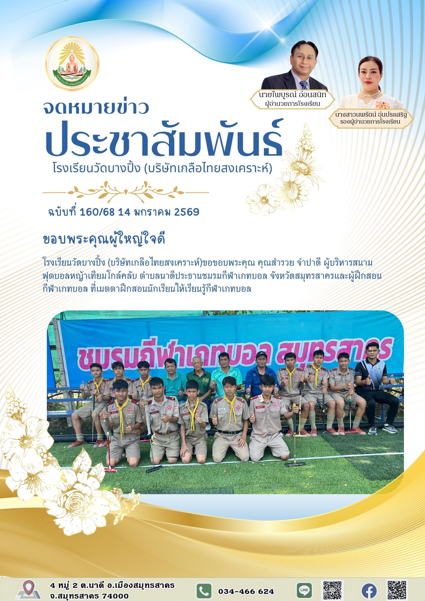 ขส บางปิ้ง 160 68 ขอบพระคุณผู้ใหญ่ใจดี