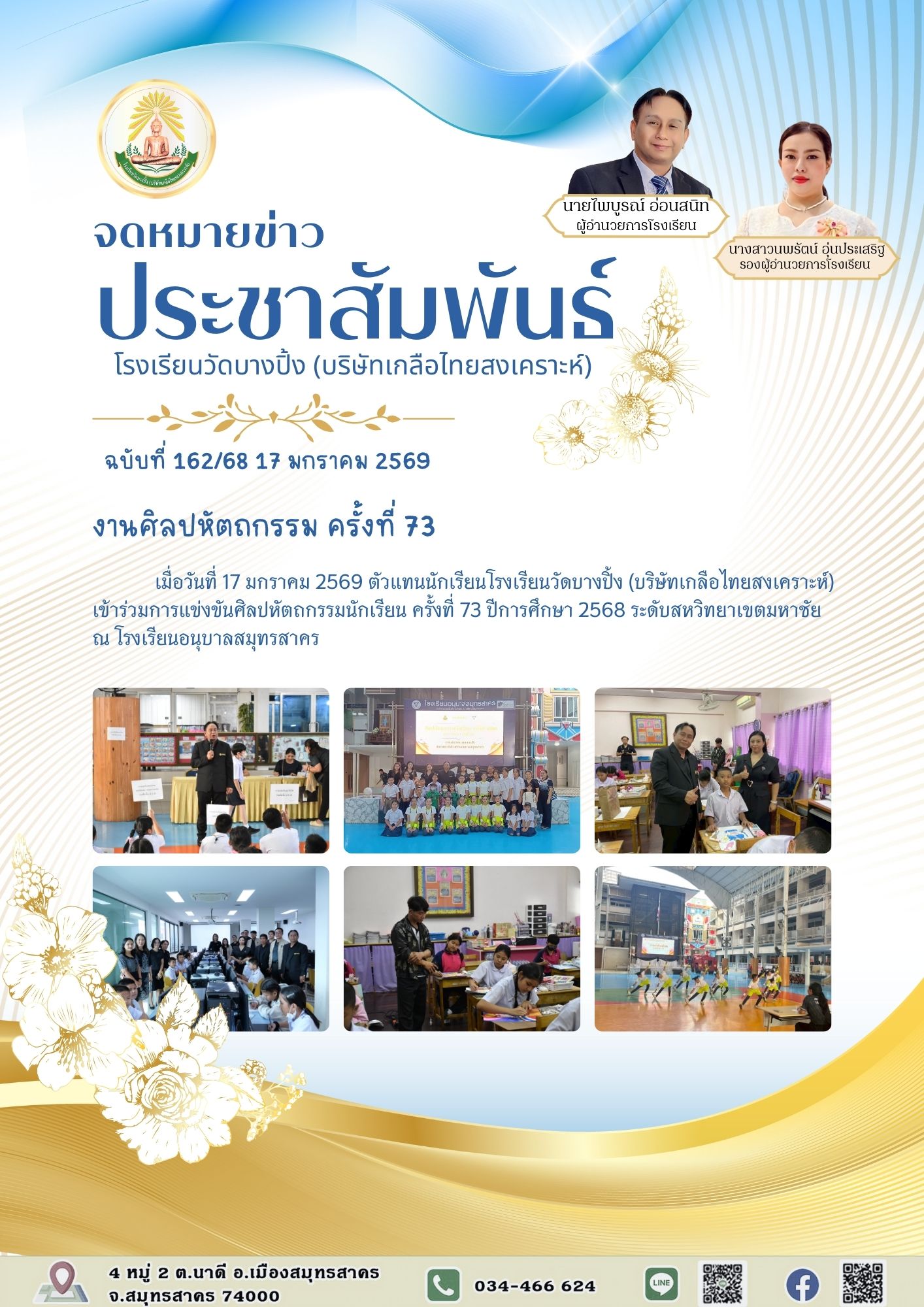 ขส บางปิ้ง 162 68 งานศิลปหัตถกรรม 73