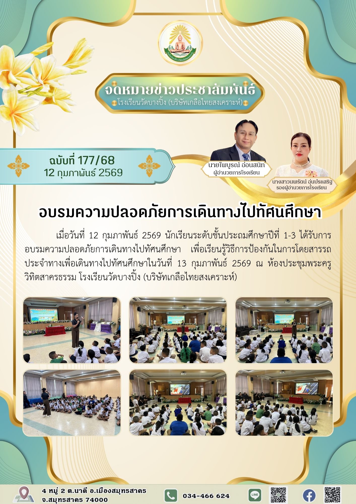 ขส บางปิ้ง 177 68 อบรมความปลอดภัย