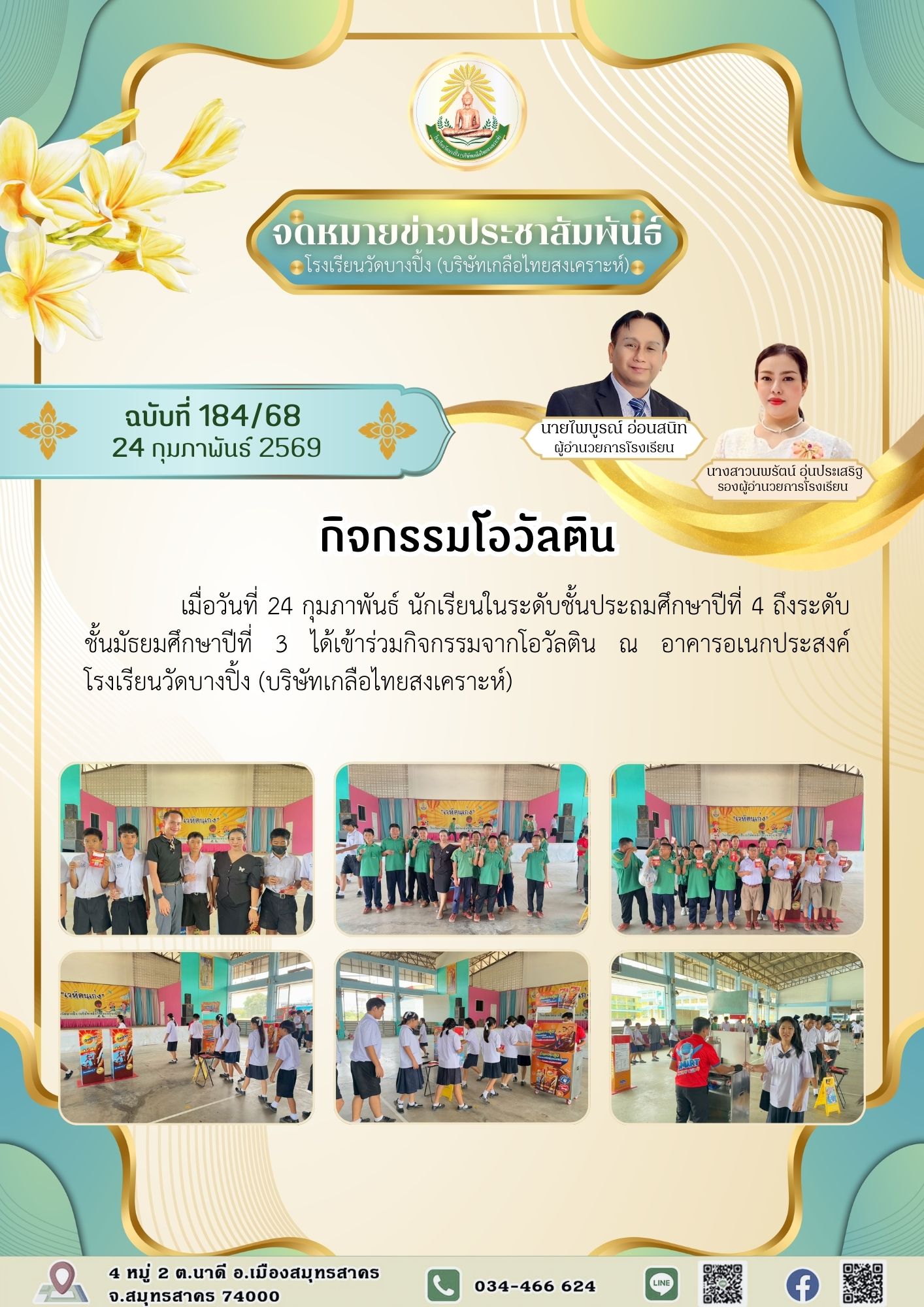 ขส บางปิ้ง 184 68 กิจกรรมโอวัลติน