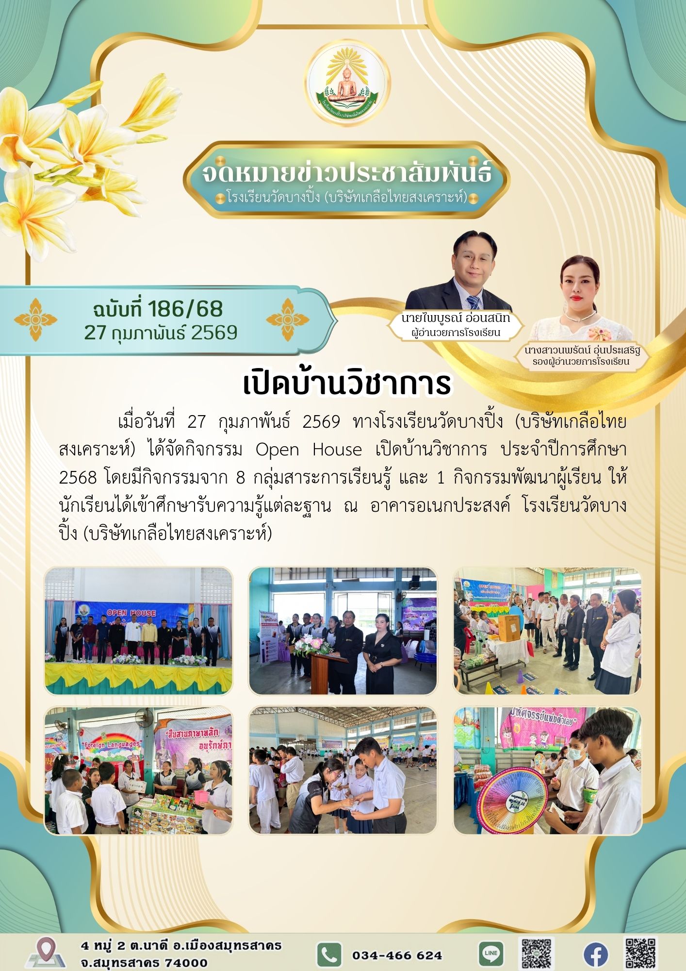 ขส บางปิ้ง 186 68 เปิดบ้านวิชาการ