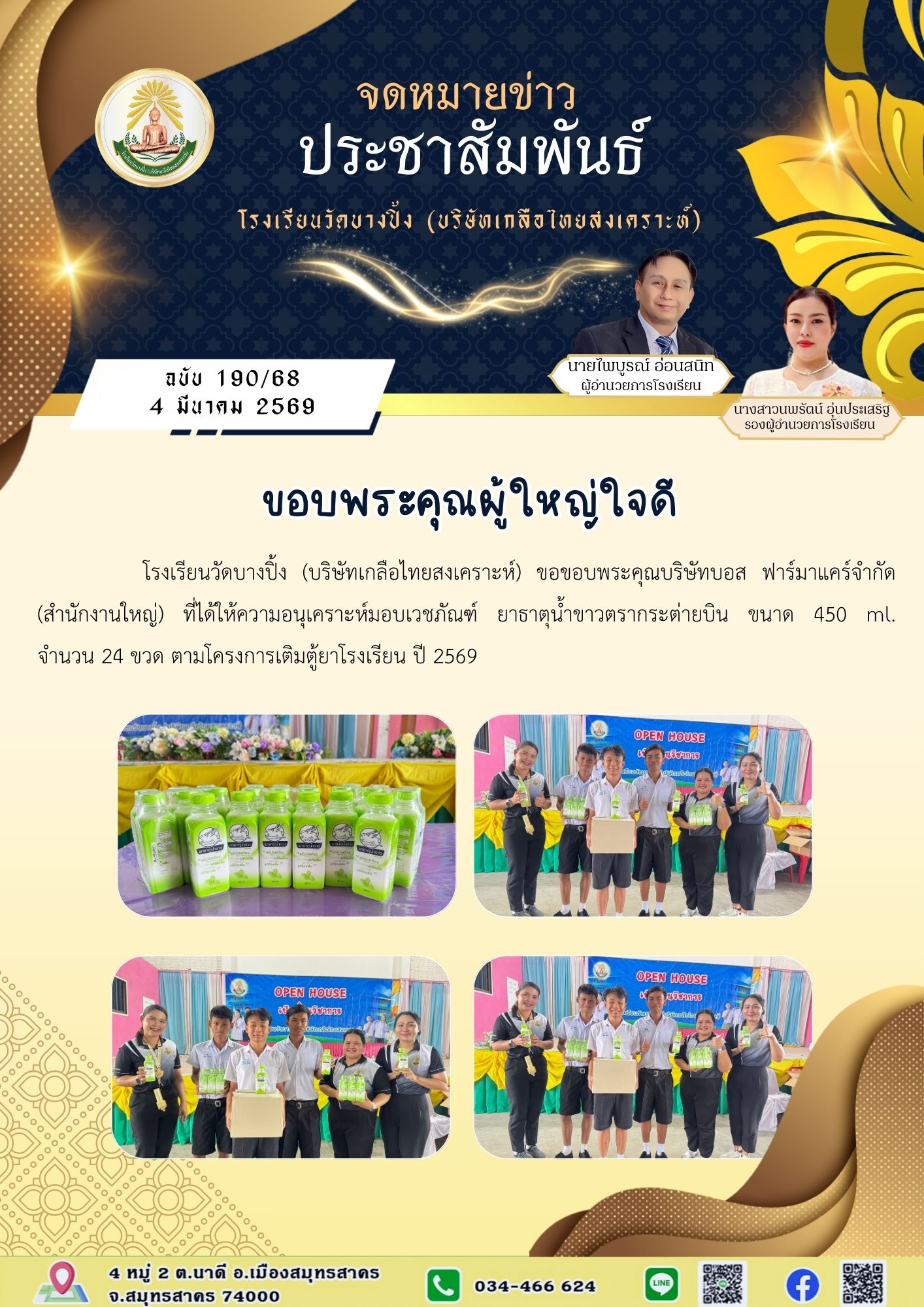 ขส บางปิ้ง 190 68 ขอบพระคุณผู้ใหญ่ใจดี